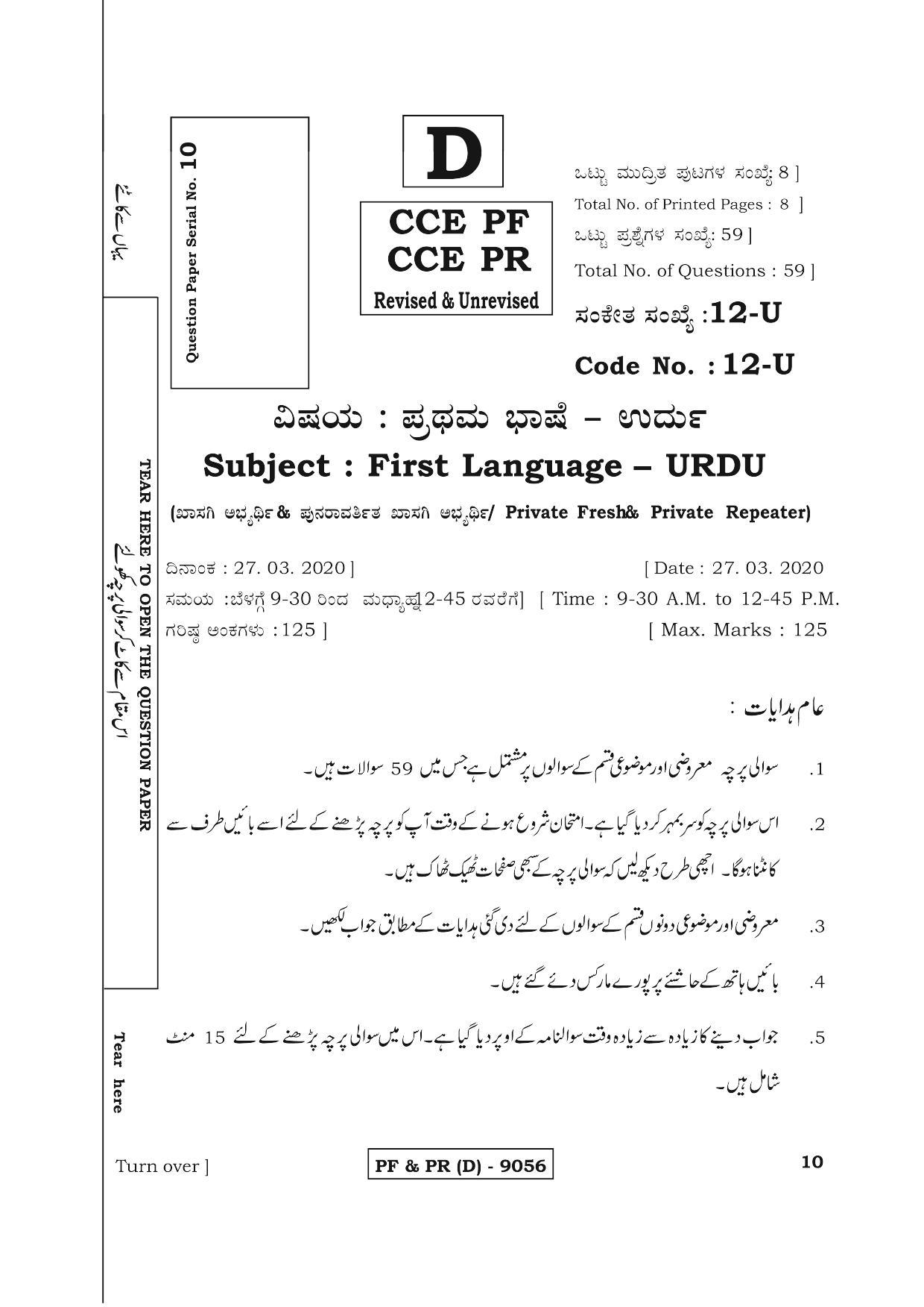 Karnataka SSLC First Language Urdu-D Question Paper 2020 - Page 1