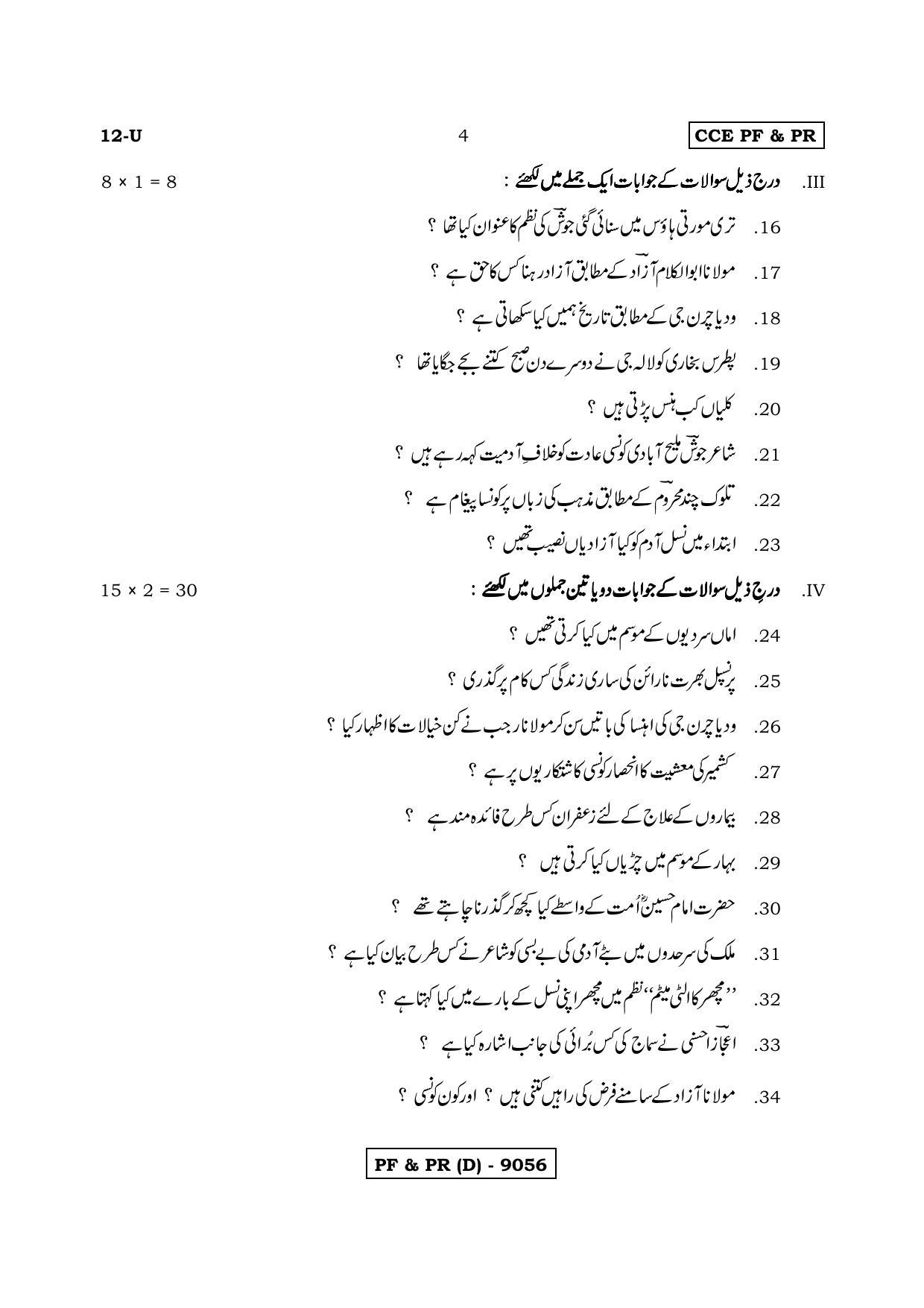 Karnataka SSLC First Language Urdu-D Question Paper 2020 - Page 4
