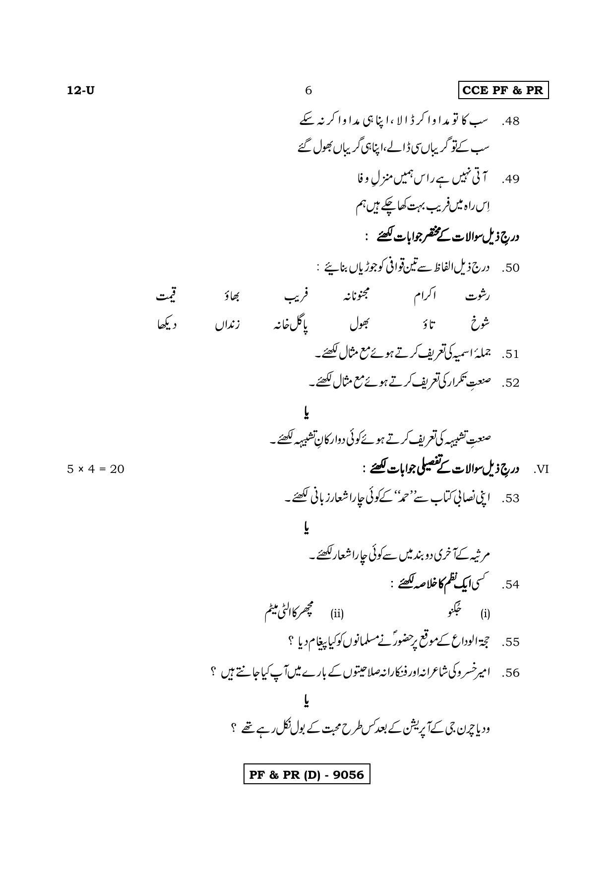 Karnataka SSLC First Language Urdu-D Question Paper 2020 - Page 6