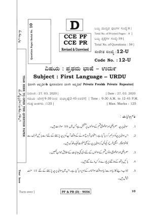 Karnataka SSLC First Language Urdu-D Question Paper 2020