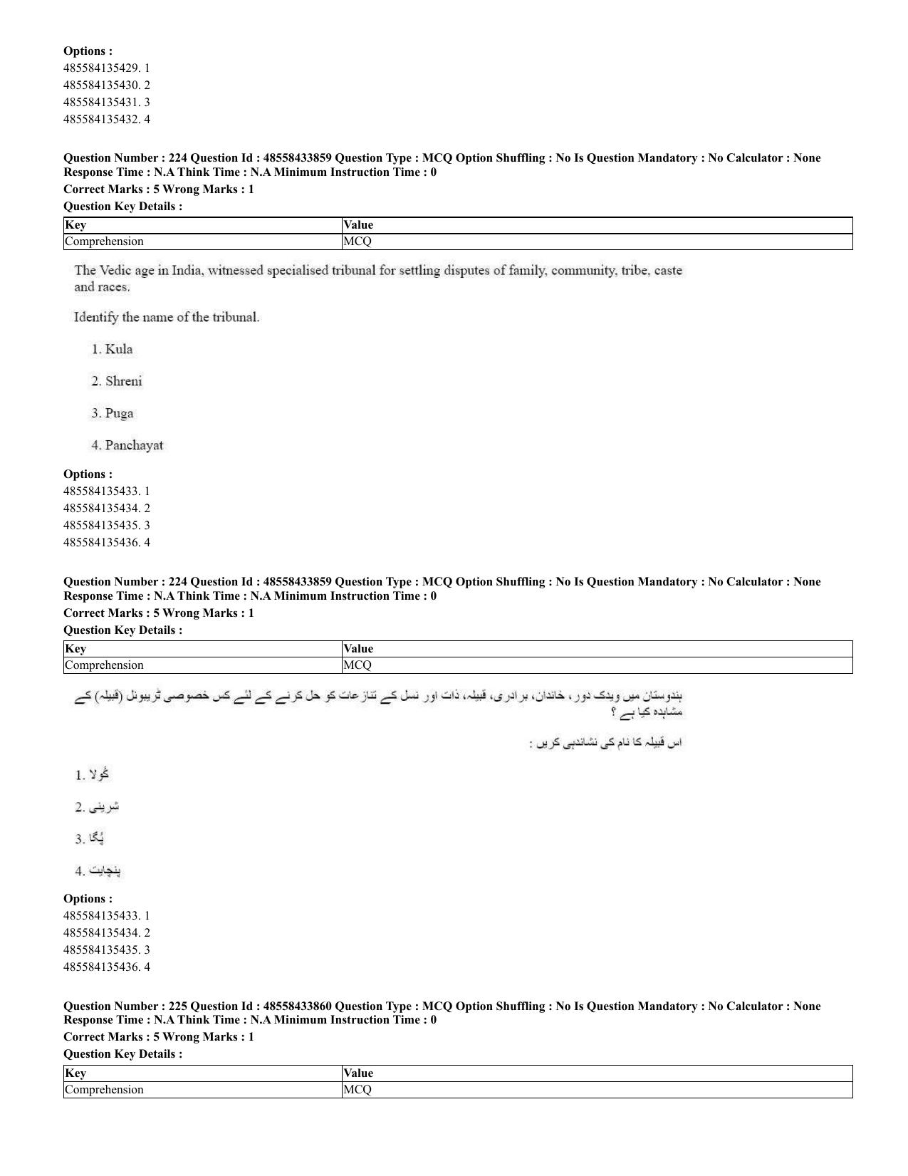CUET 2023 English Urdu Shift 1 Question Papers - 18 June 2023 - Page 148