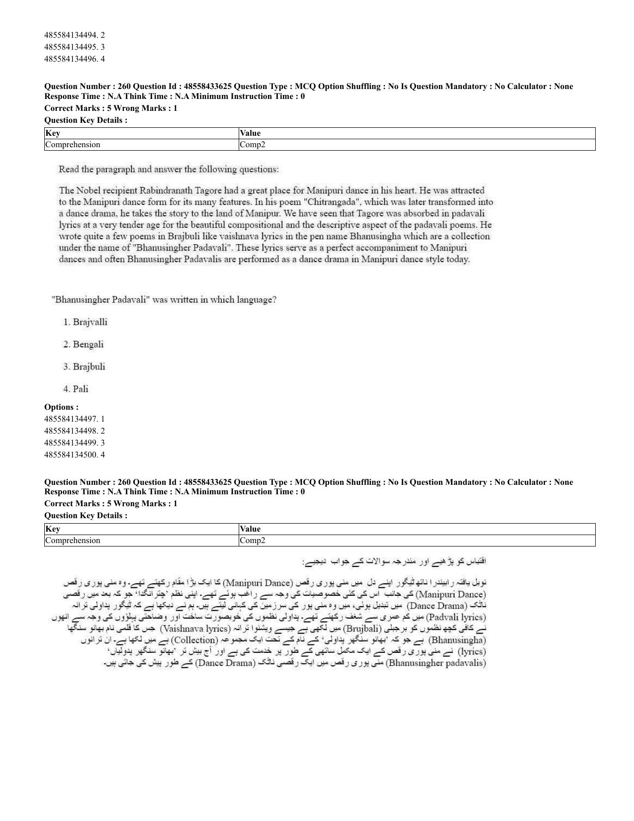 CUET 2023 English Urdu Shift 1 Question Papers - 18 June 2023 - Page 184