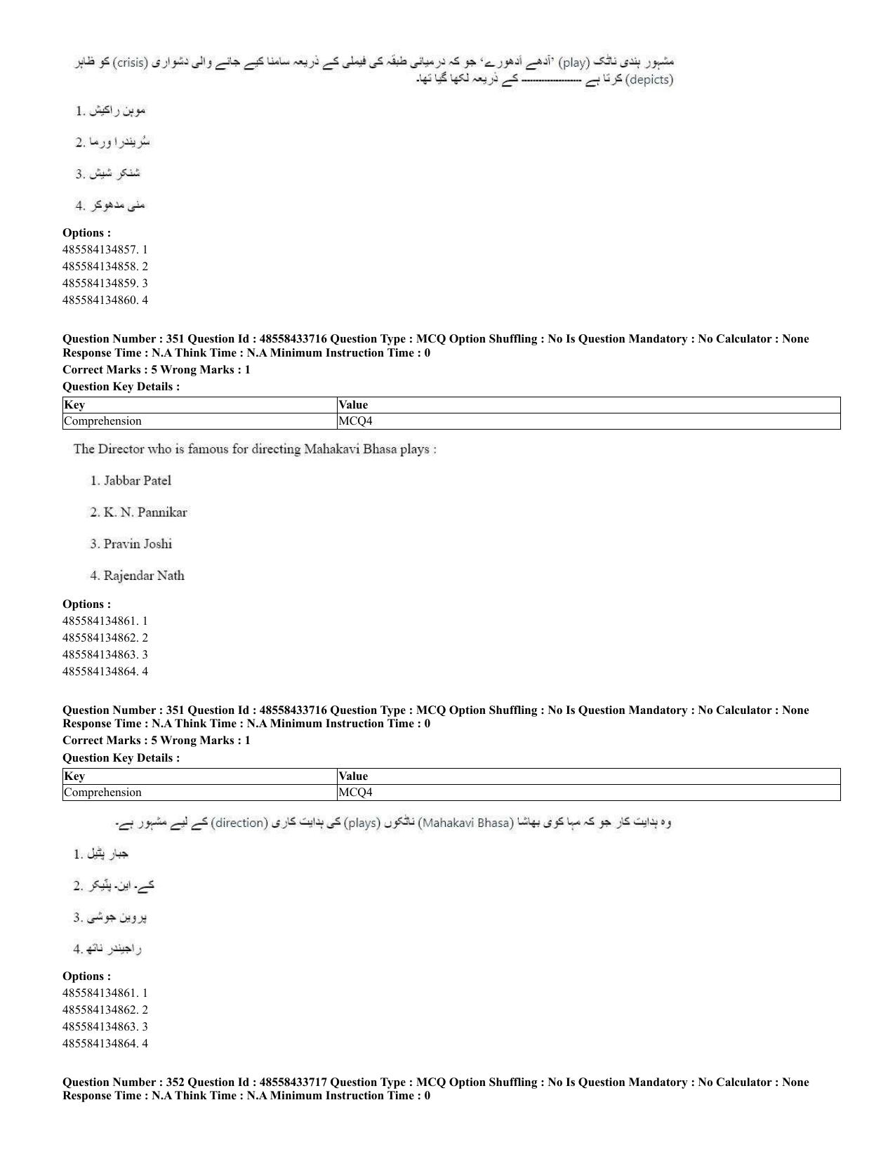 CUET 2023 English Urdu Shift 1 Question Papers - 18 June 2023 - Page 266