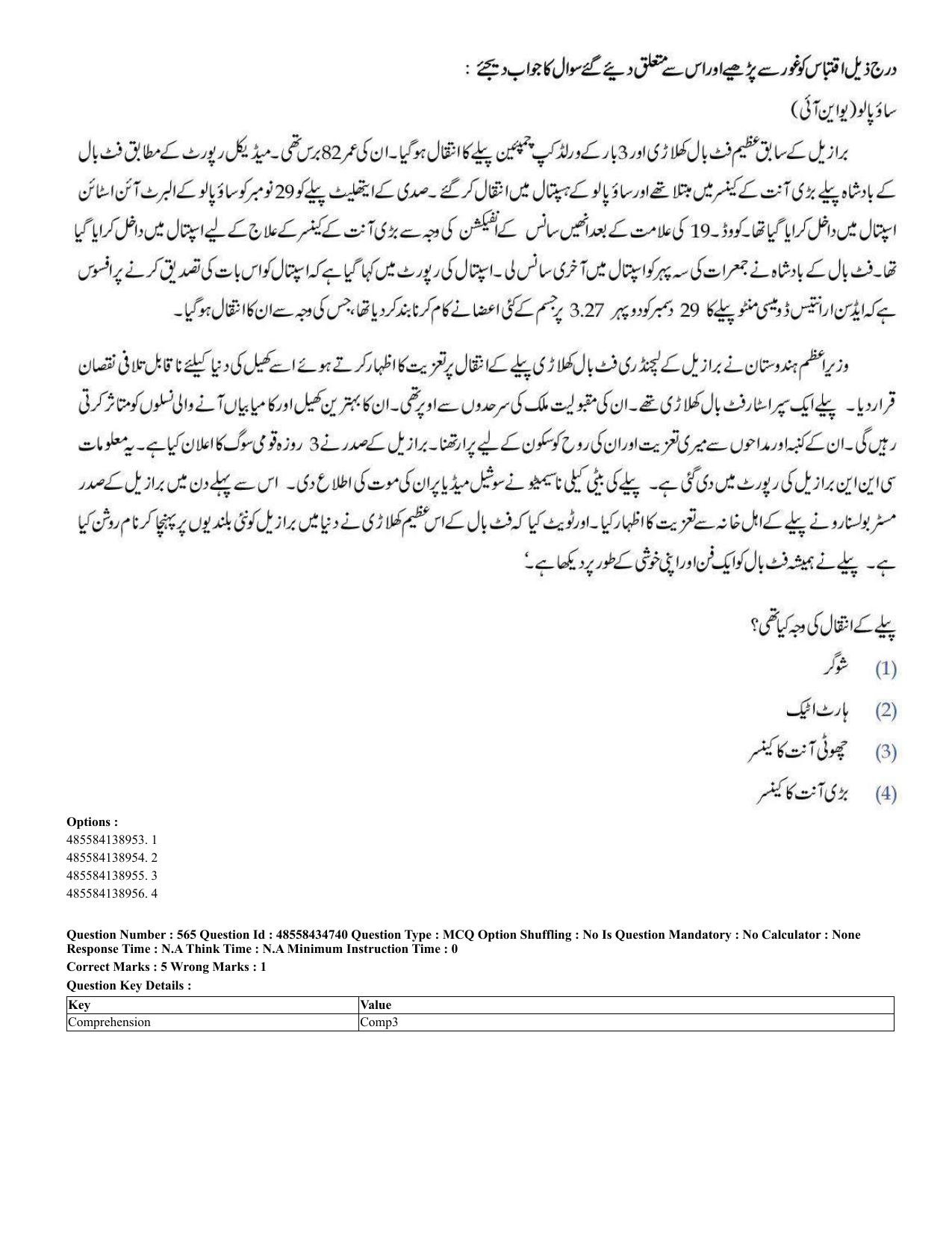 CUET 2023 English Urdu Shift 1 Question Papers - 18 June 2023 - Page 381
