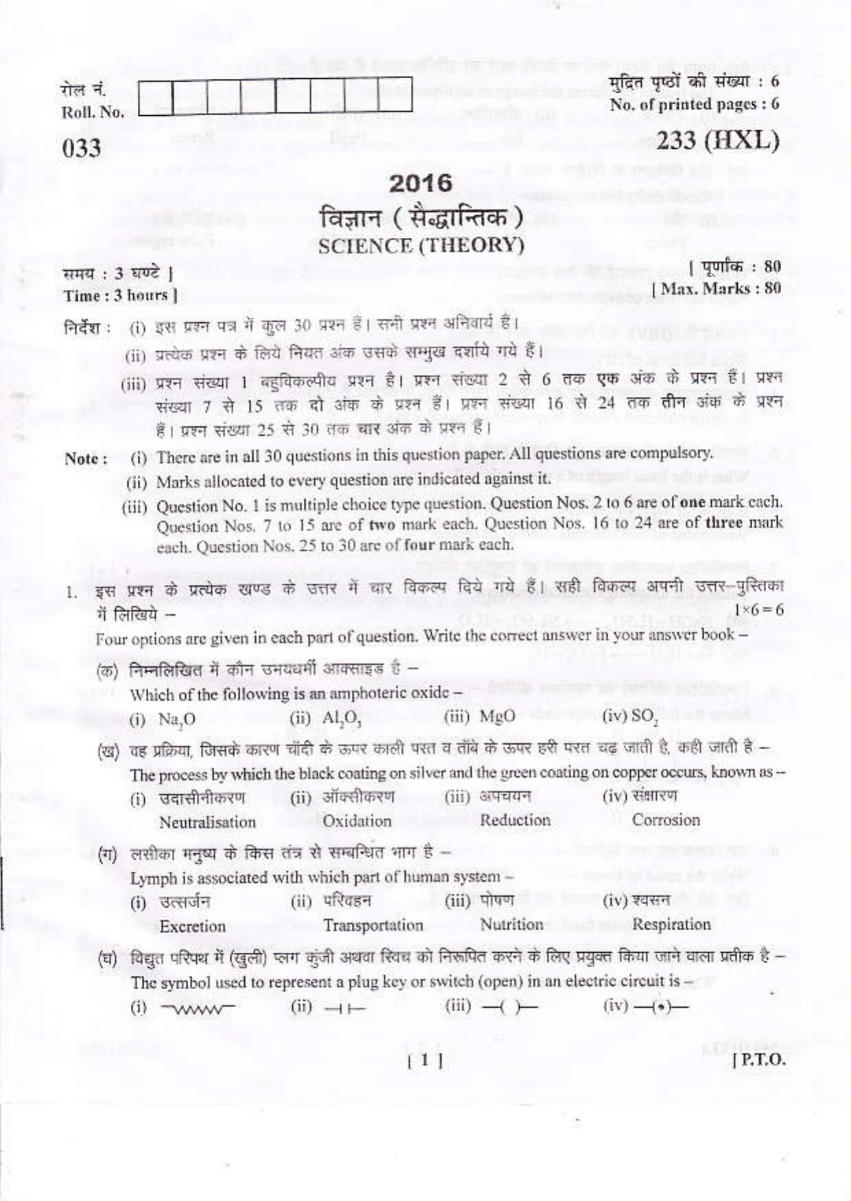 UBSE Class 10 Science 2016 Question Paper - Page 1