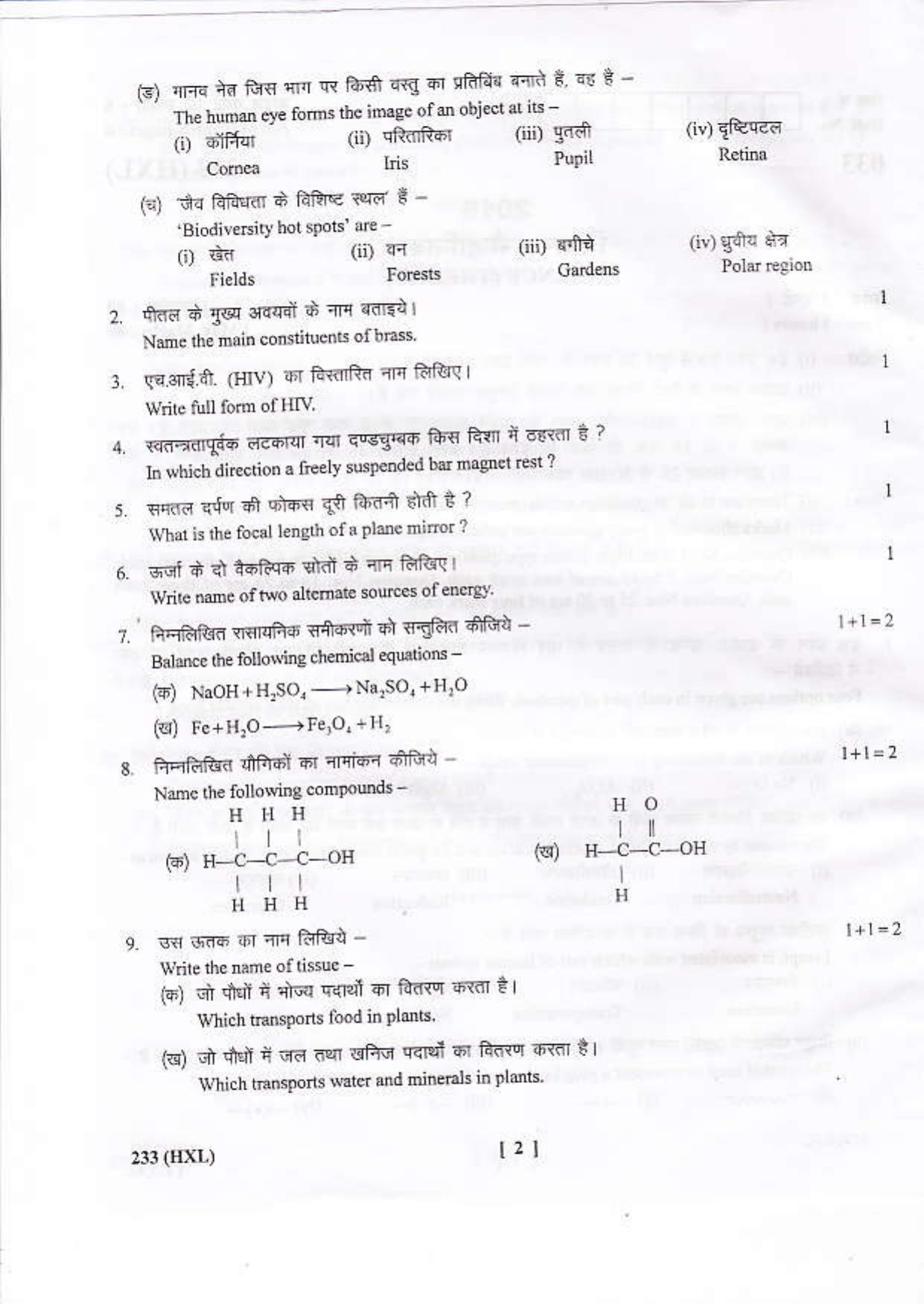 UBSE Class 10 Science 2016 Question Paper - Page 2
