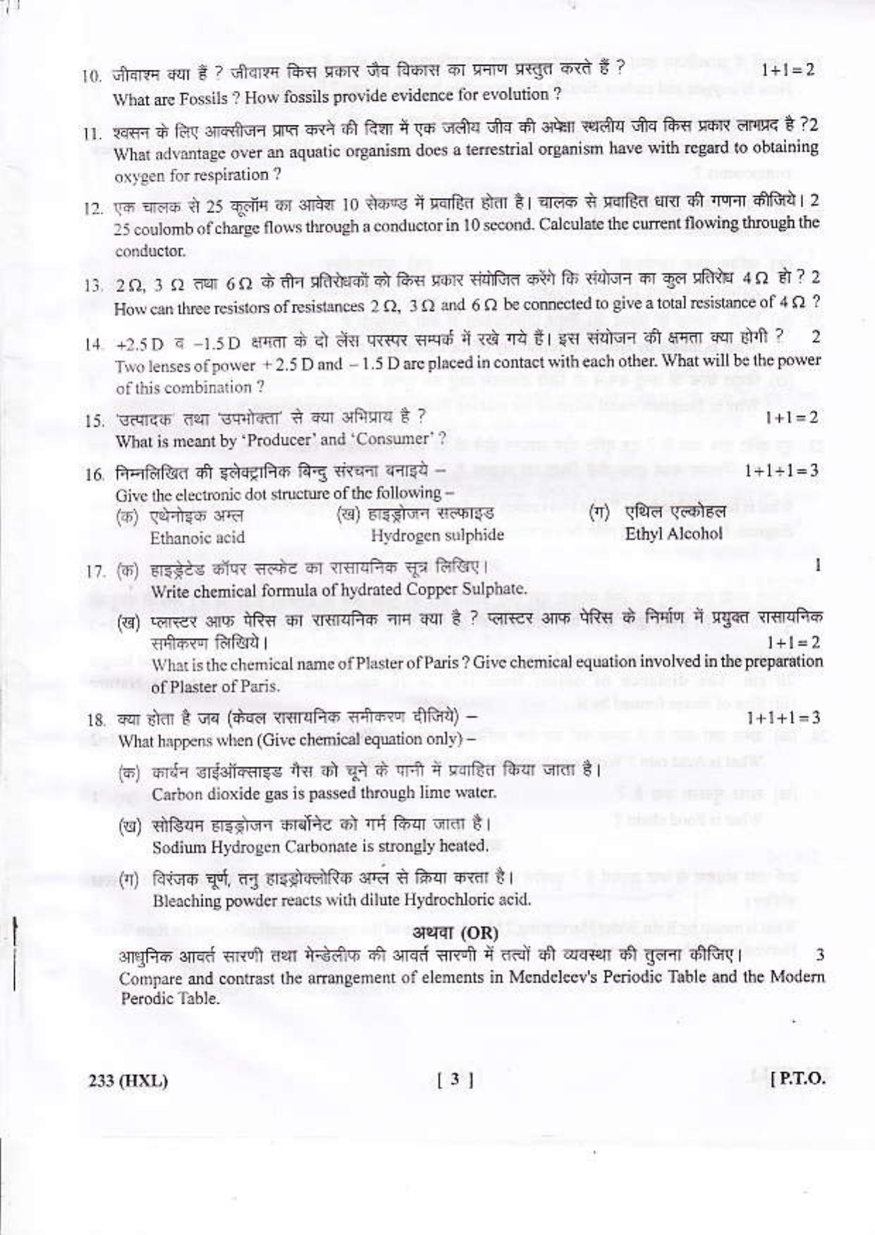 UBSE Class 10 Science 2016 Question Paper - Page 3