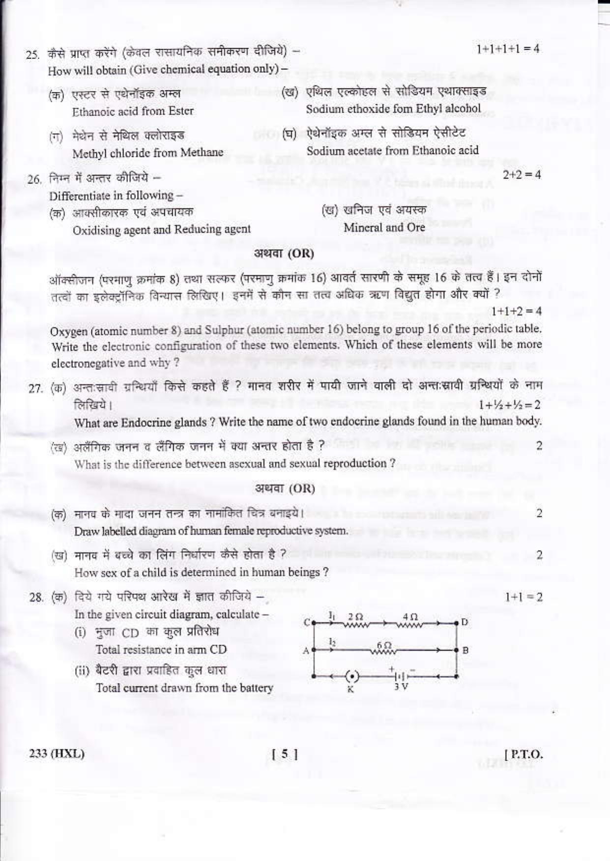 UBSE Class 10 Science 2016 Question Paper - Page 5
