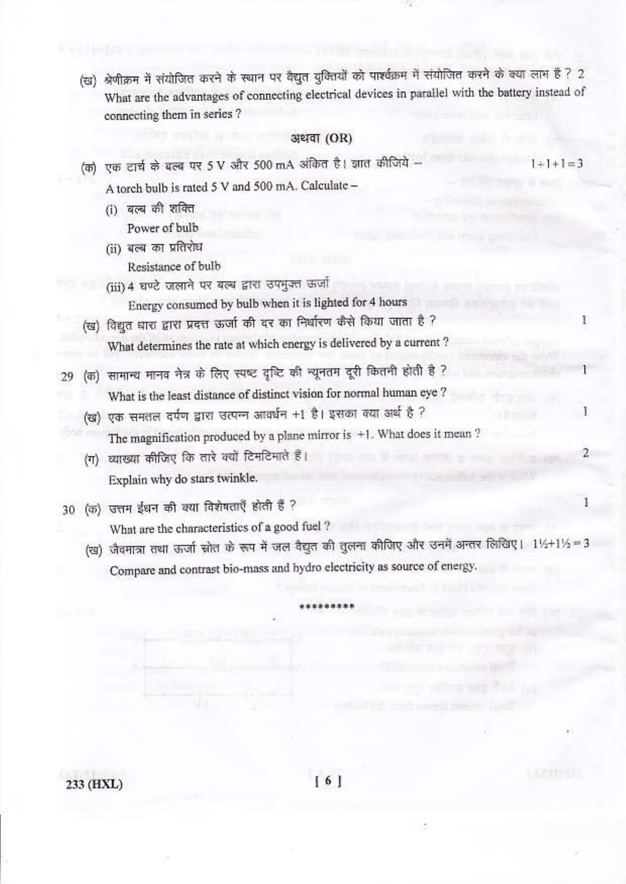 UBSE Class 10 Science 2016 Question Paper - Page 6