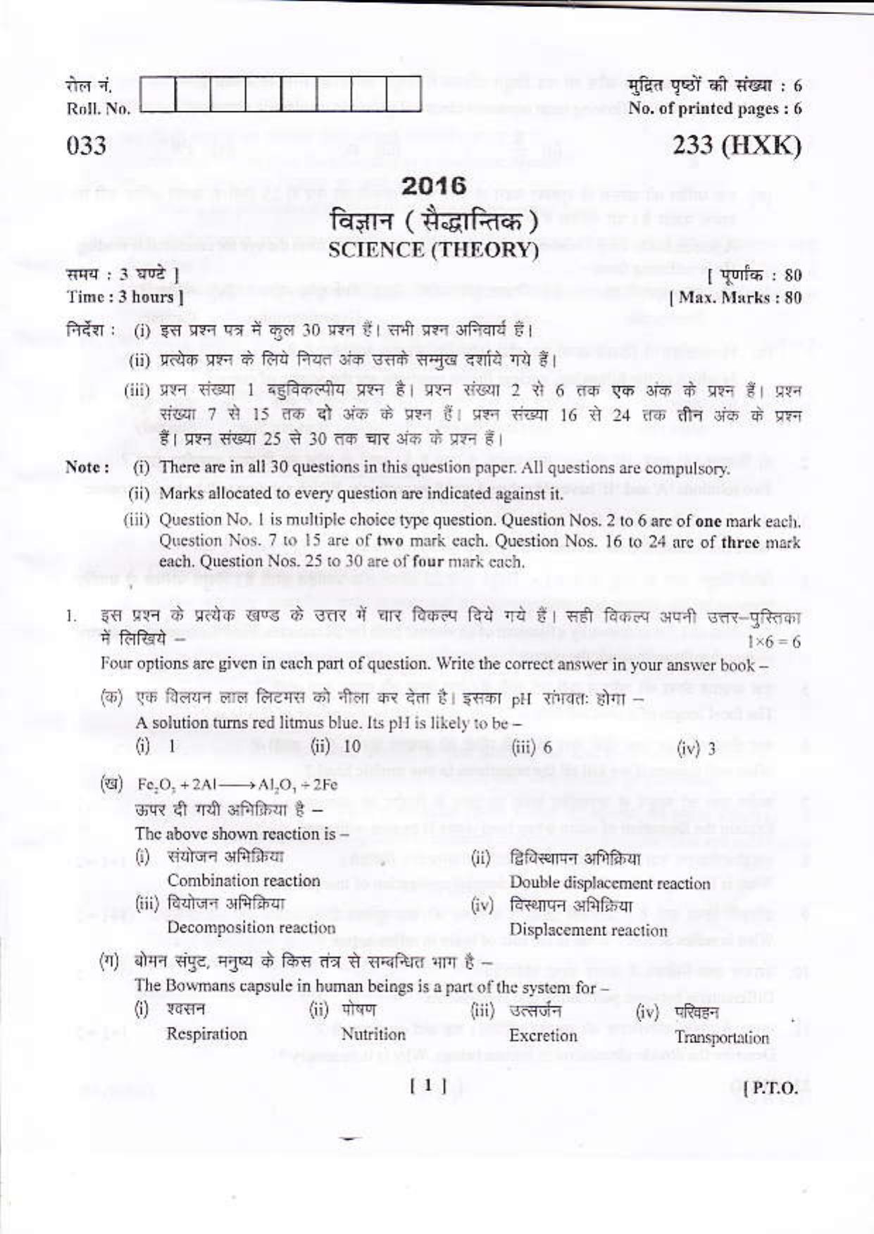 UBSE Class 10 Science 2016 Question Paper - Page 7