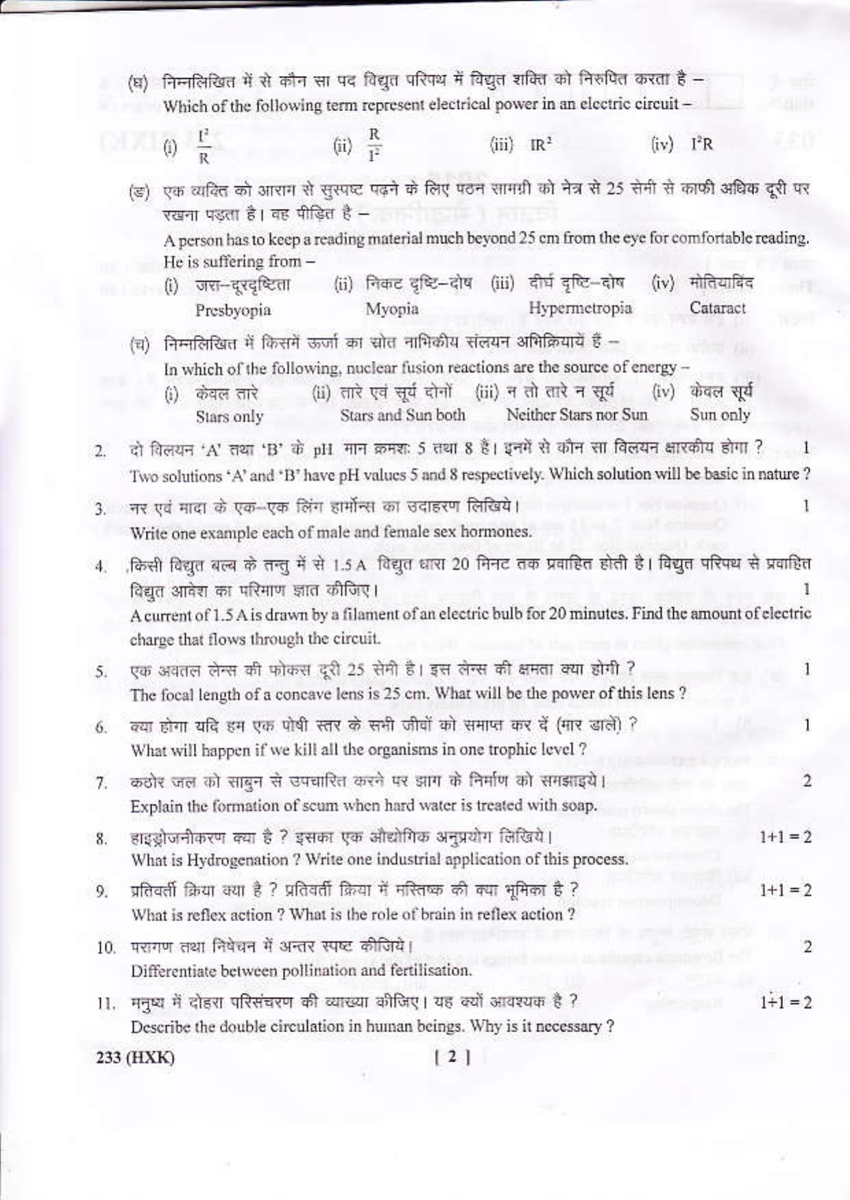 UBSE Class 10 Science 2016 Question Paper - Page 8