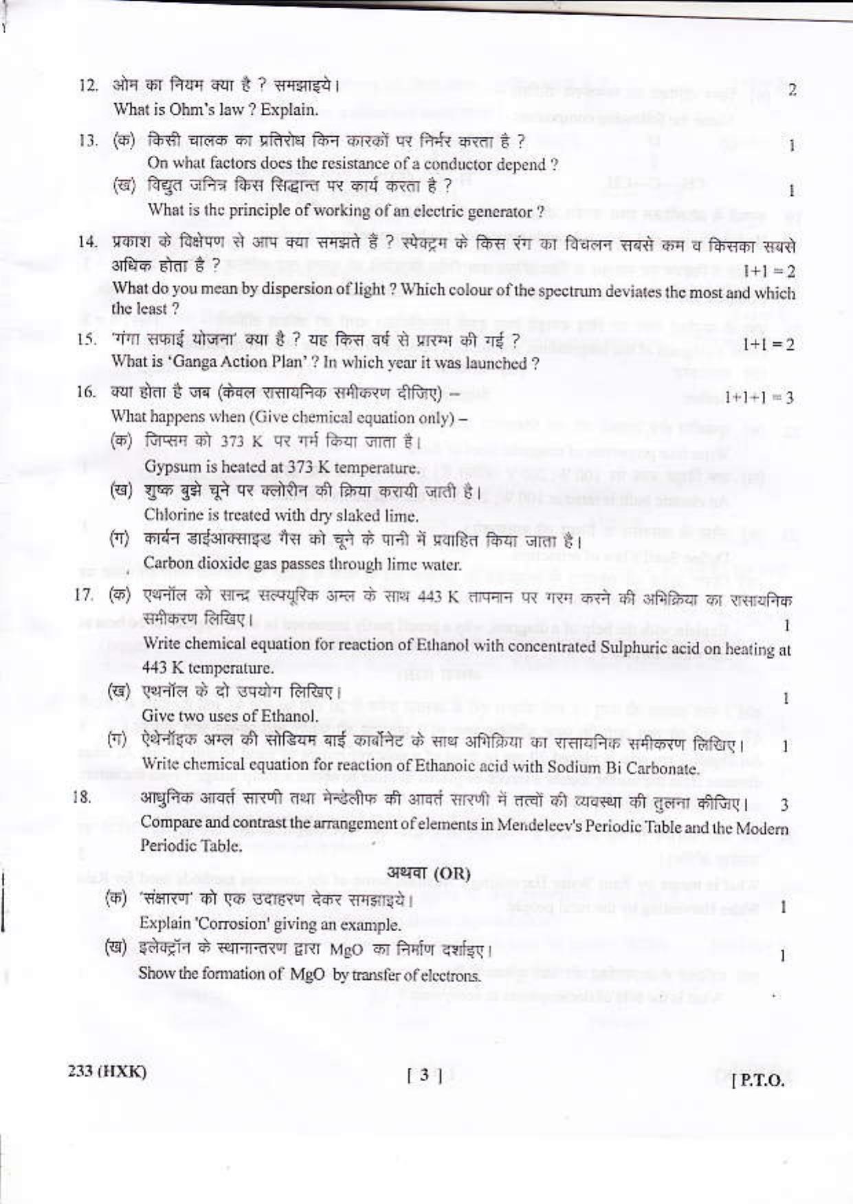UBSE Class 10 Science 2016 Question Paper - Page 9