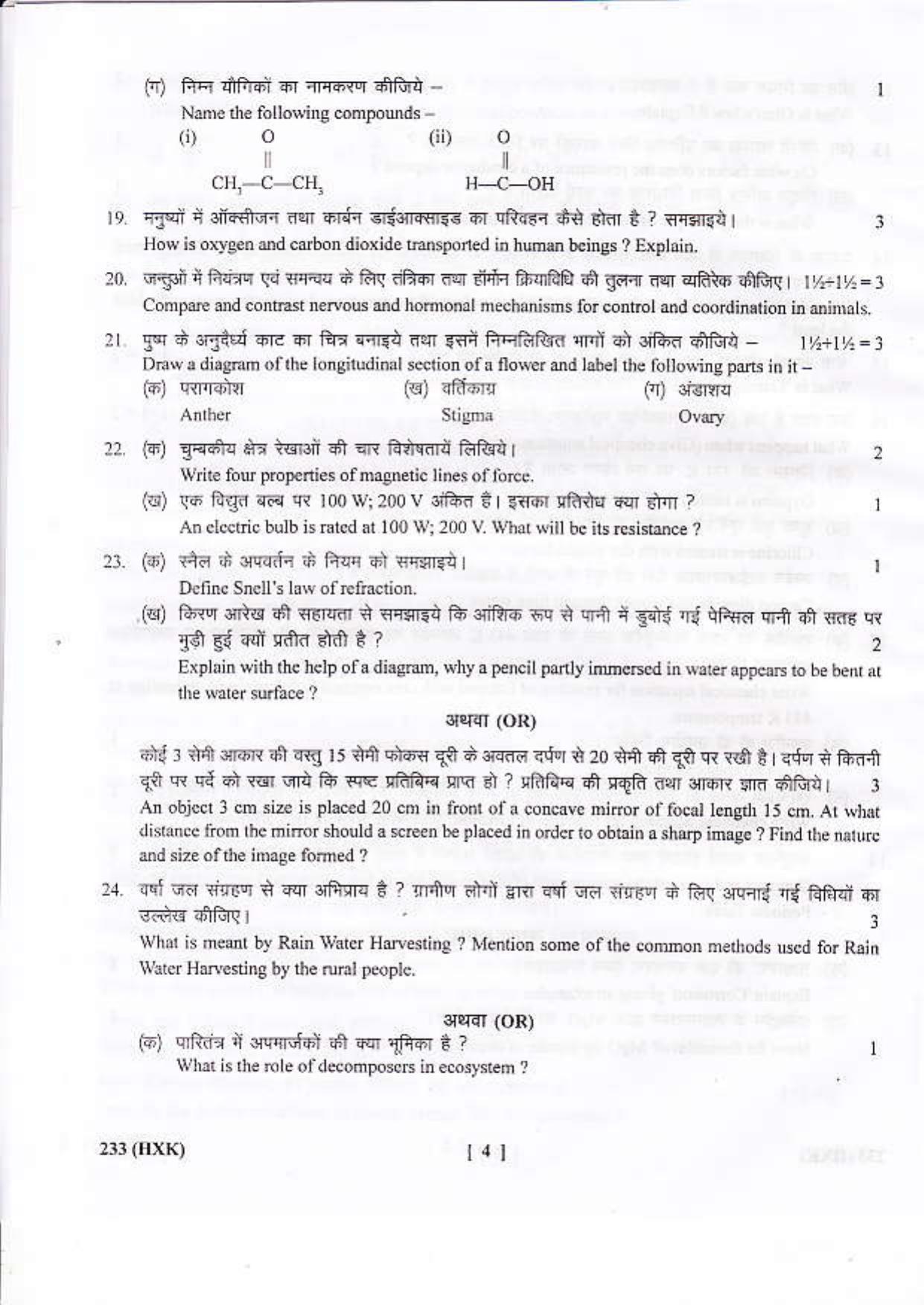 UBSE Class 10 Science 2016 Question Paper - Page 10