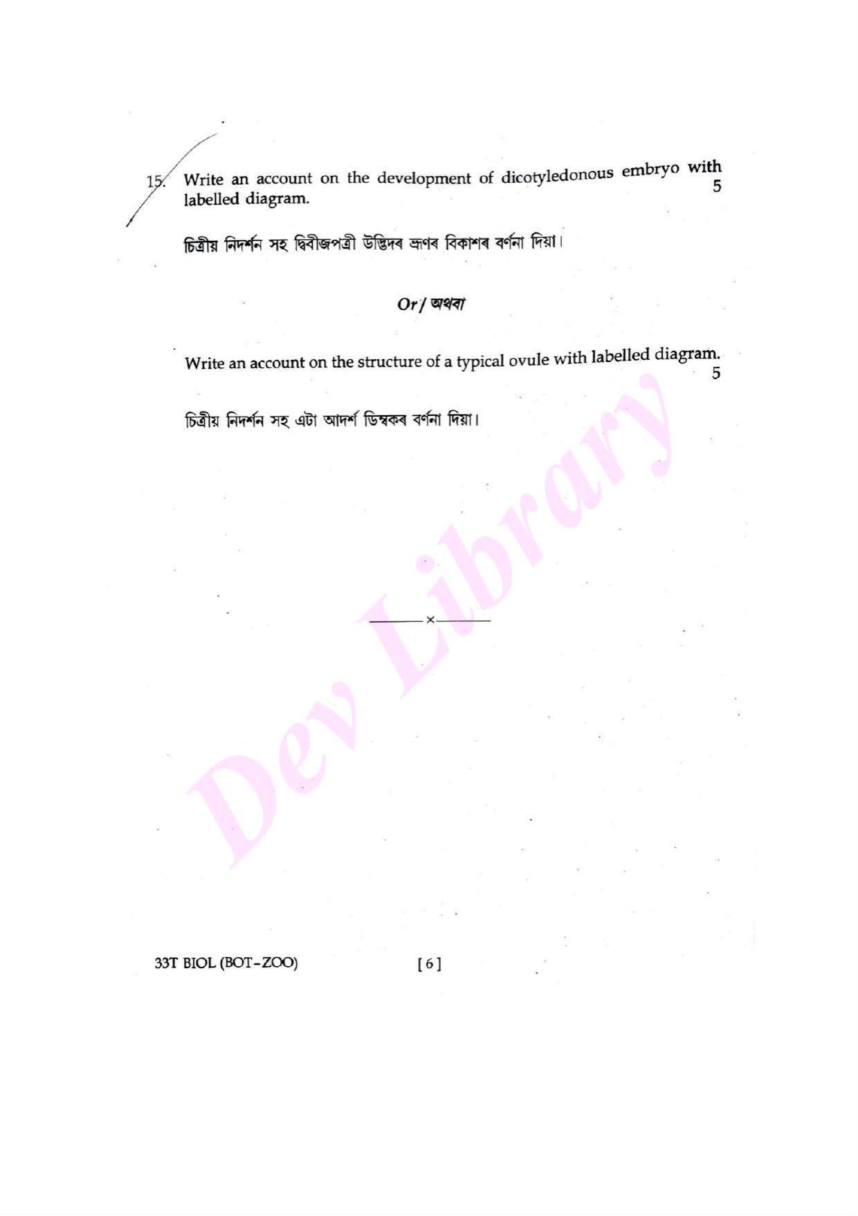 Assam HS 2nd Year Biology 2023 Question Paper - Page 6