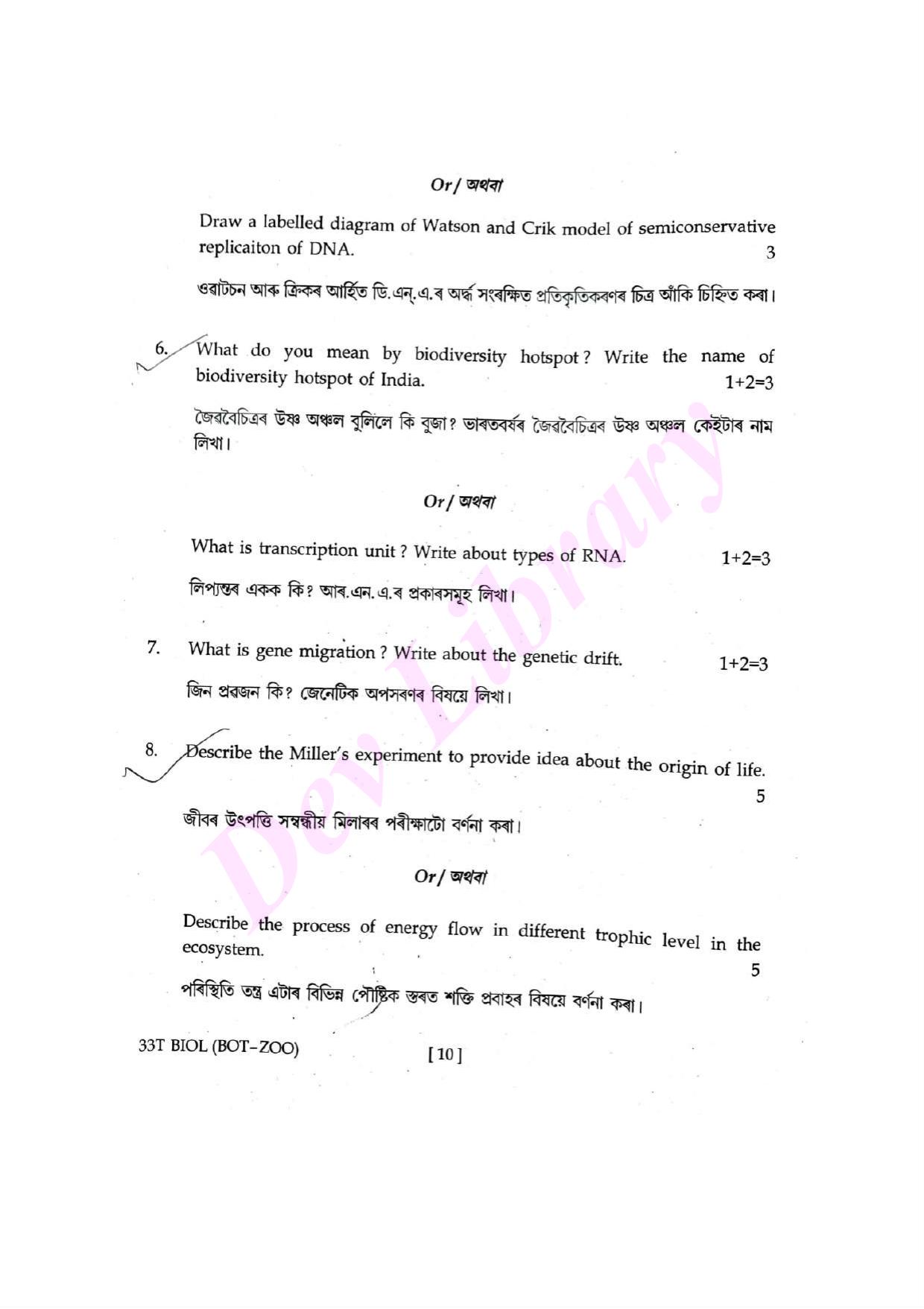 Assam HS 2nd Year Biology 2023 Question Paper - Page 10