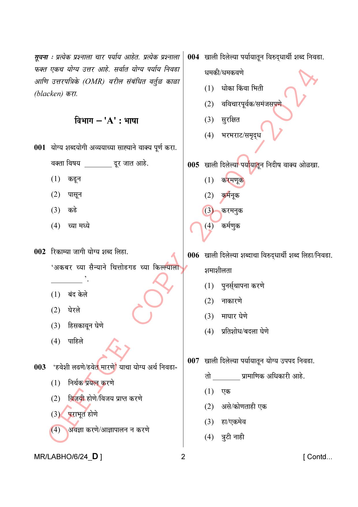 AISSEE Class VI P1 Marathi set D 2024 Question Paper - Page 2