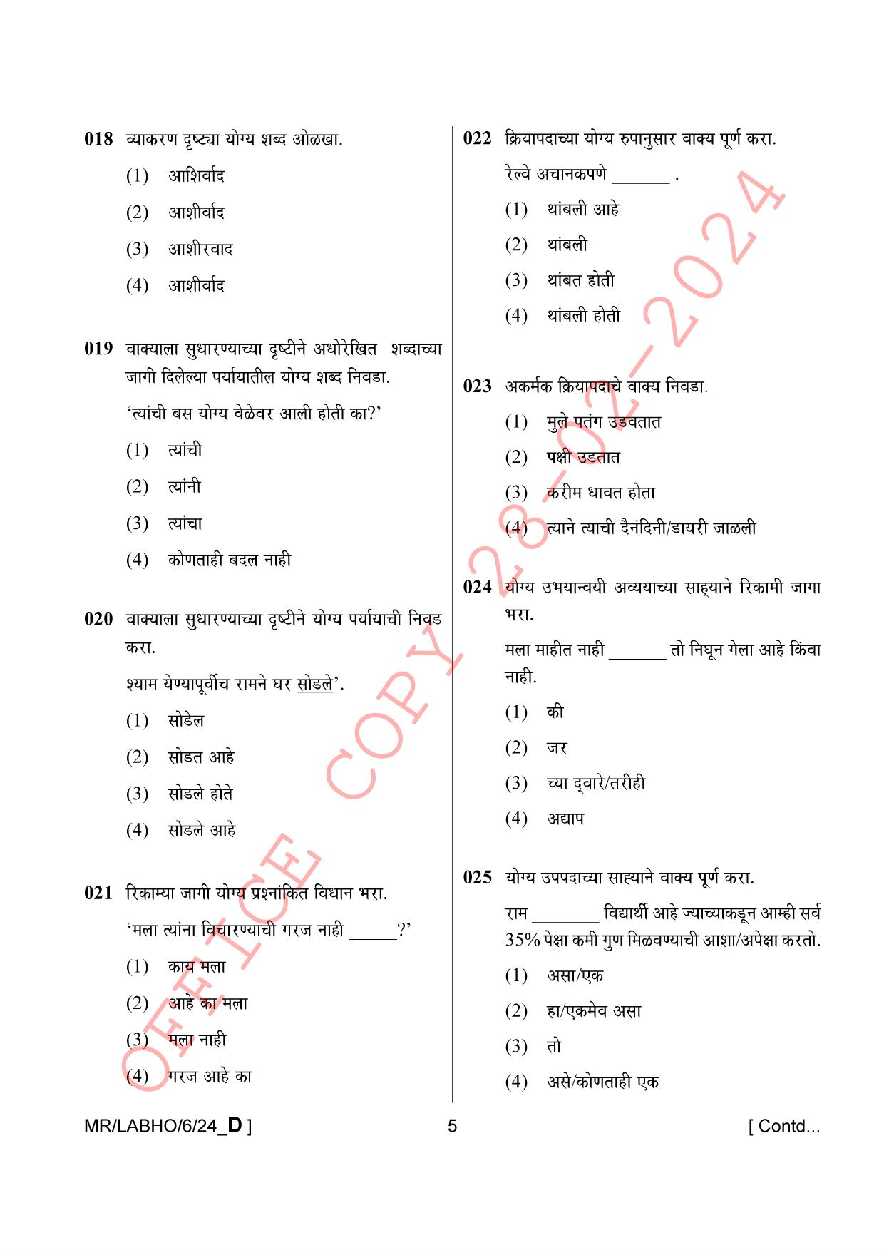 AISSEE Class VI P1 Marathi set D 2024 Question Paper - Page 5