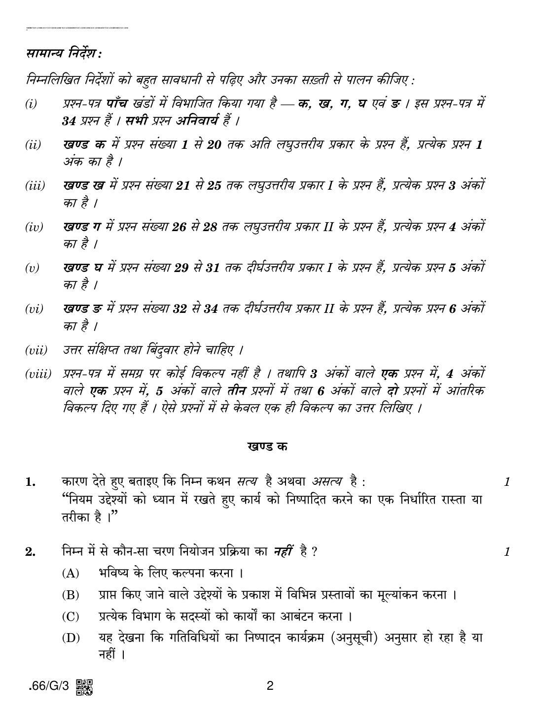 CBSE Class 12 66-C-3 - Business Studies 2020 Compartment Question Paper - Page 2