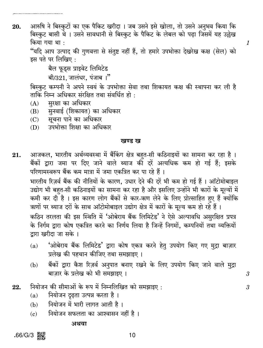 CBSE Class 12 66-C-3 - Business Studies 2020 Compartment Question Paper - Page 10