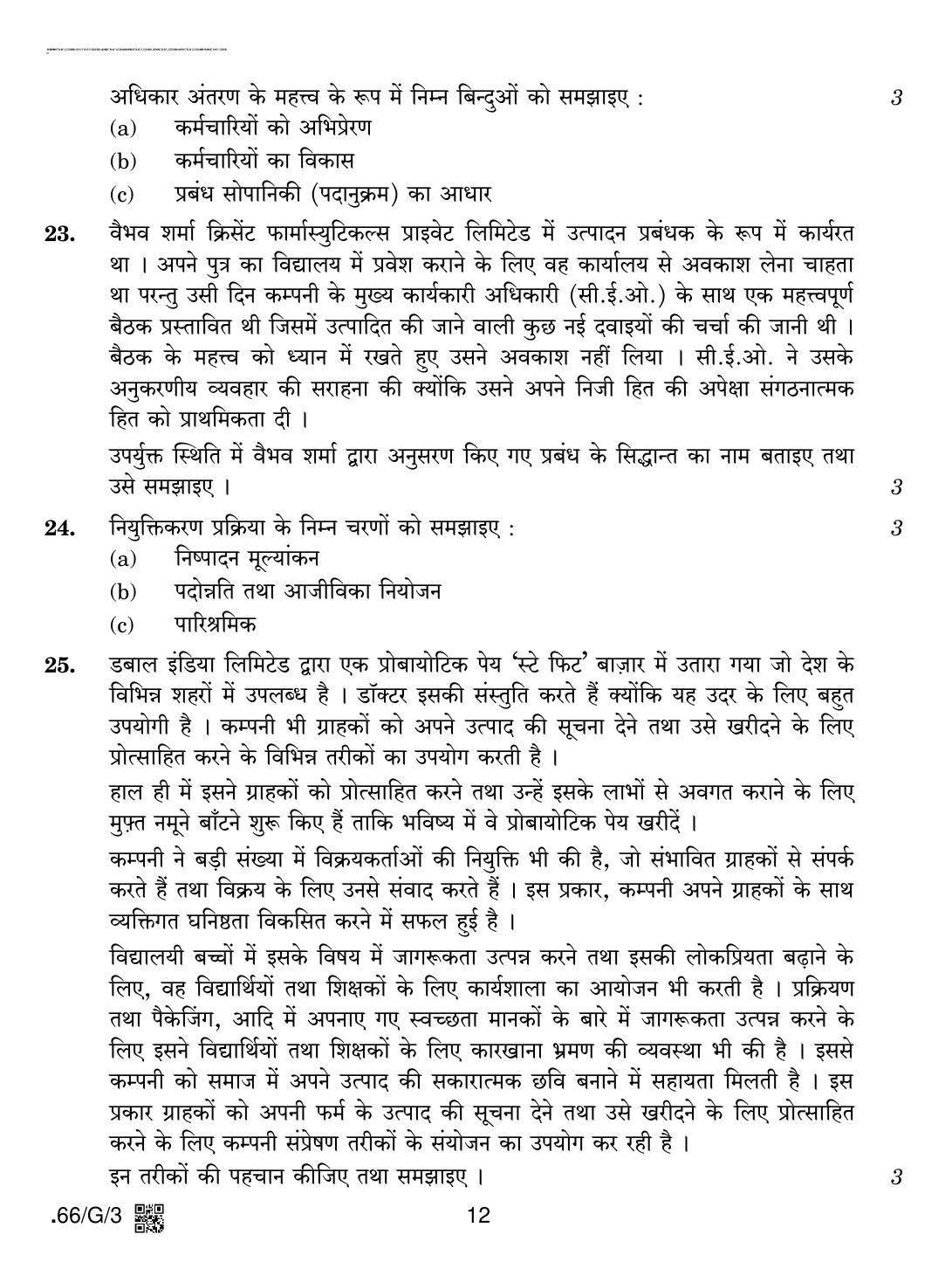 CBSE Class 12 66-C-3 - Business Studies 2020 Compartment Question Paper - Page 12