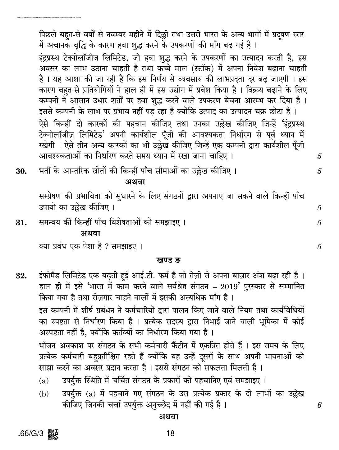 CBSE Class 12 66-C-3 - Business Studies 2020 Compartment Question Paper - Page 18