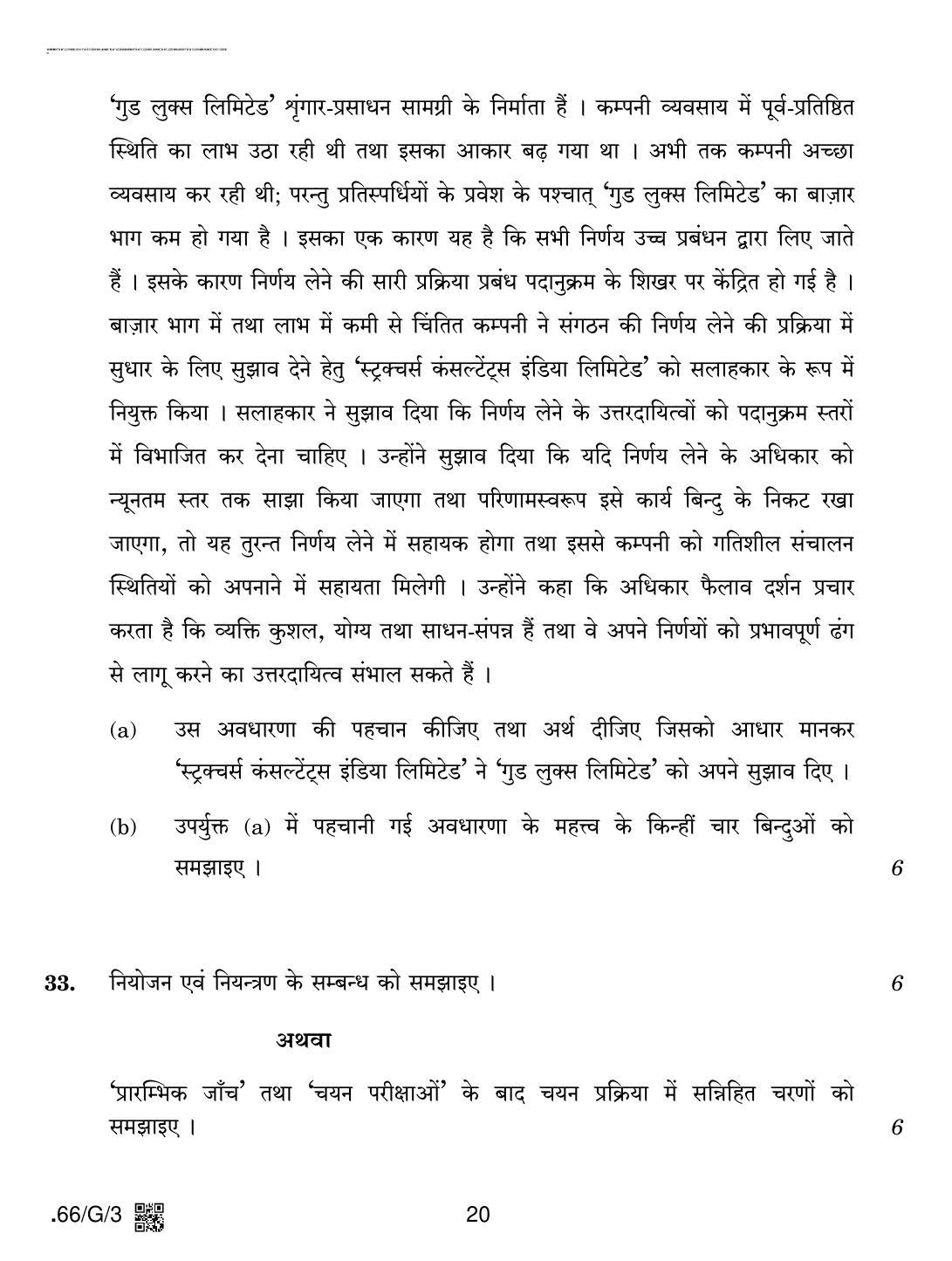 CBSE Class 12 66-C-3 - Business Studies 2020 Compartment Question Paper - Page 20