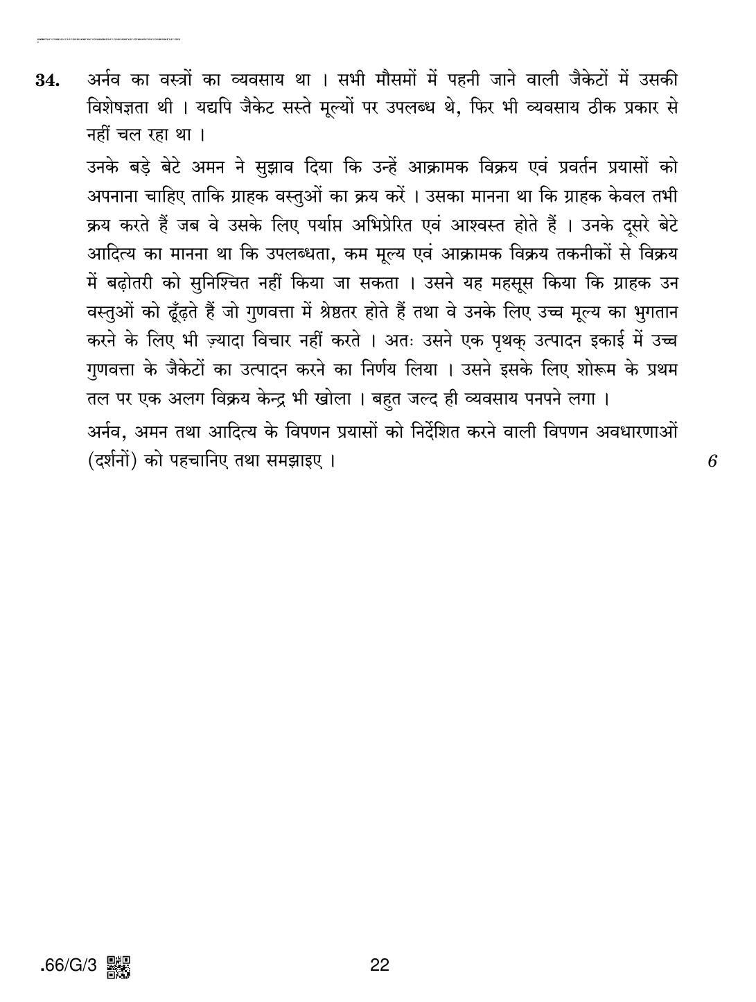 CBSE Class 12 66-C-3 - Business Studies 2020 Compartment Question Paper - Page 22