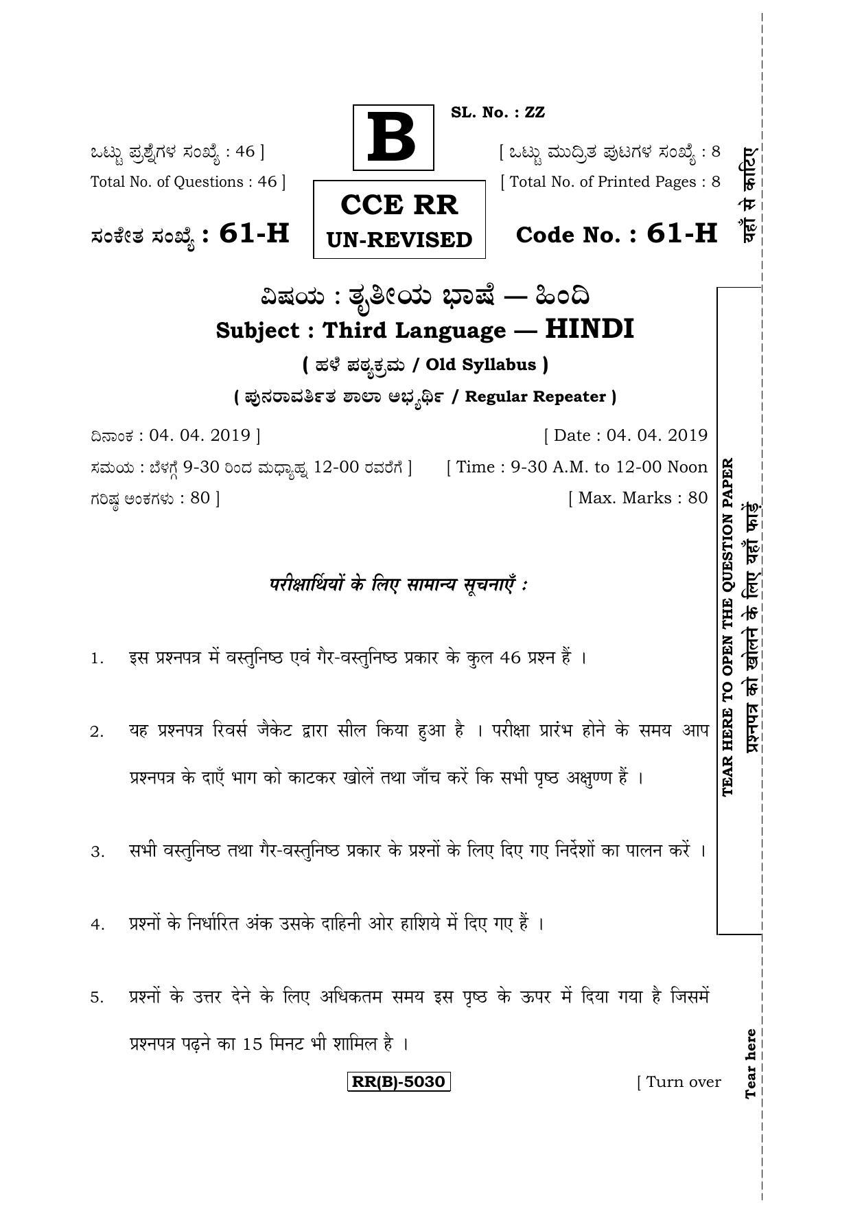 Karnataka SSLC Hindi - Third Language - HINDI (61H-B Version) March/April 2019 Question Paper - Page 1