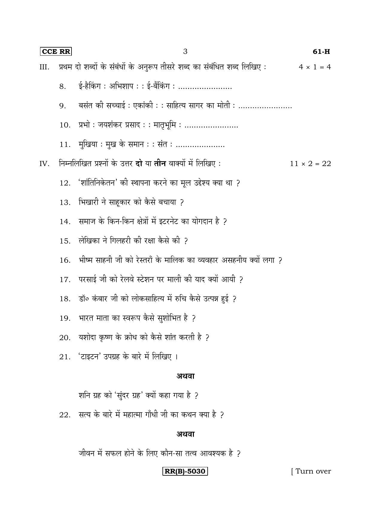 Karnataka SSLC Hindi - Third Language - HINDI (61H-B Version) March/April 2019 Question Paper - Page 3