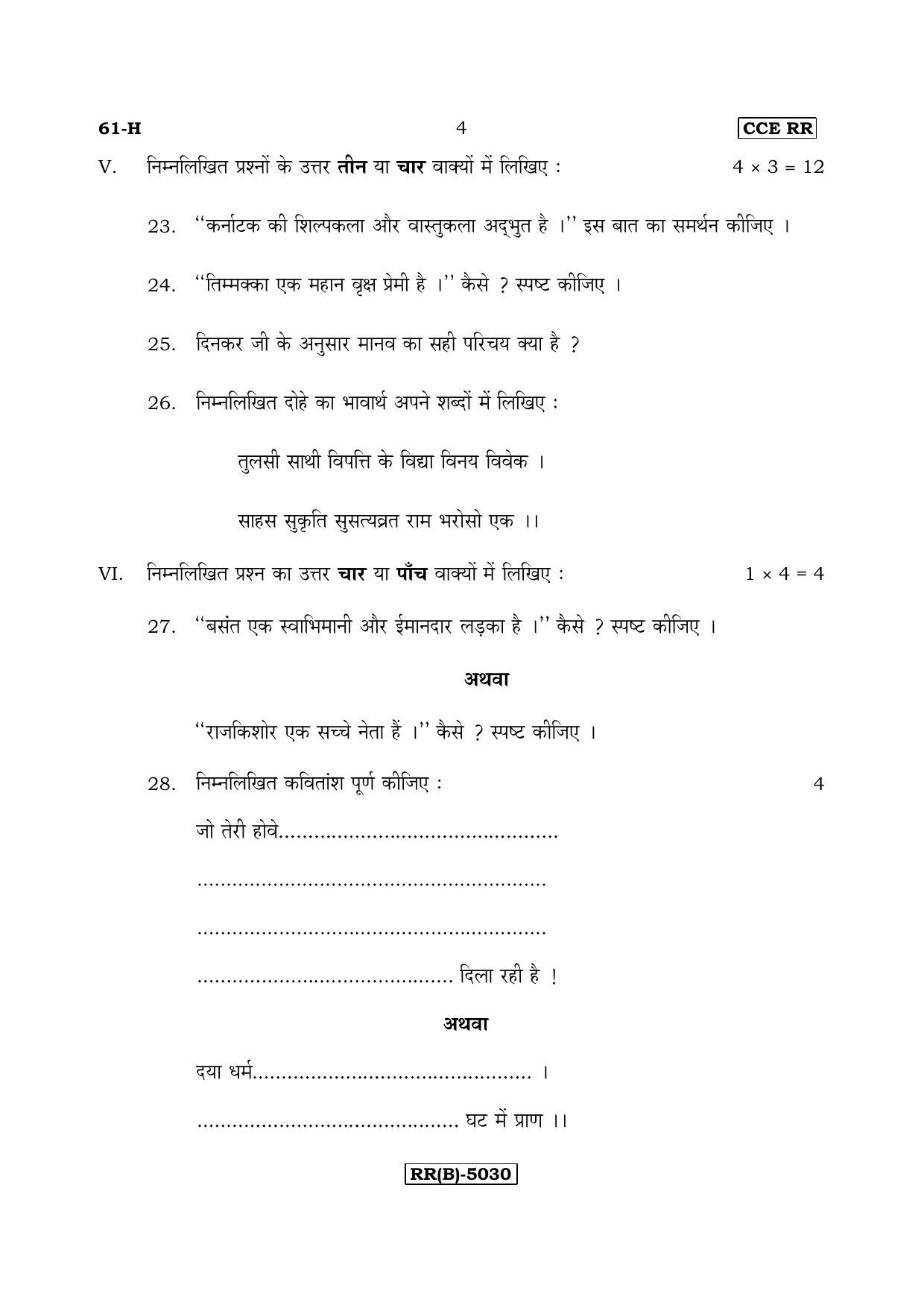 Karnataka SSLC Hindi - Third Language - HINDI (61H-B Version) March/April 2019 Question Paper - Page 4