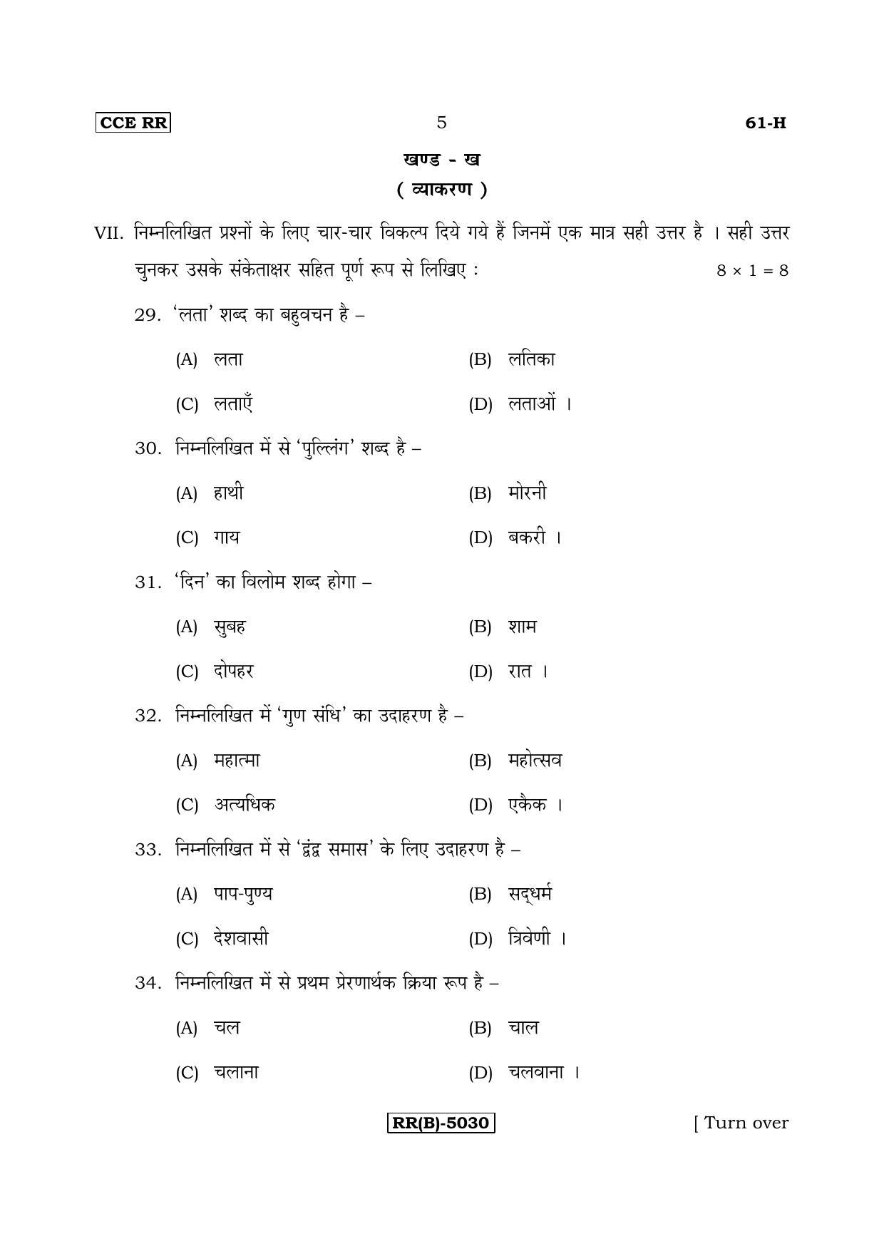Karnataka SSLC Hindi - Third Language - HINDI (61H-B Version) March/April 2019 Question Paper - Page 5