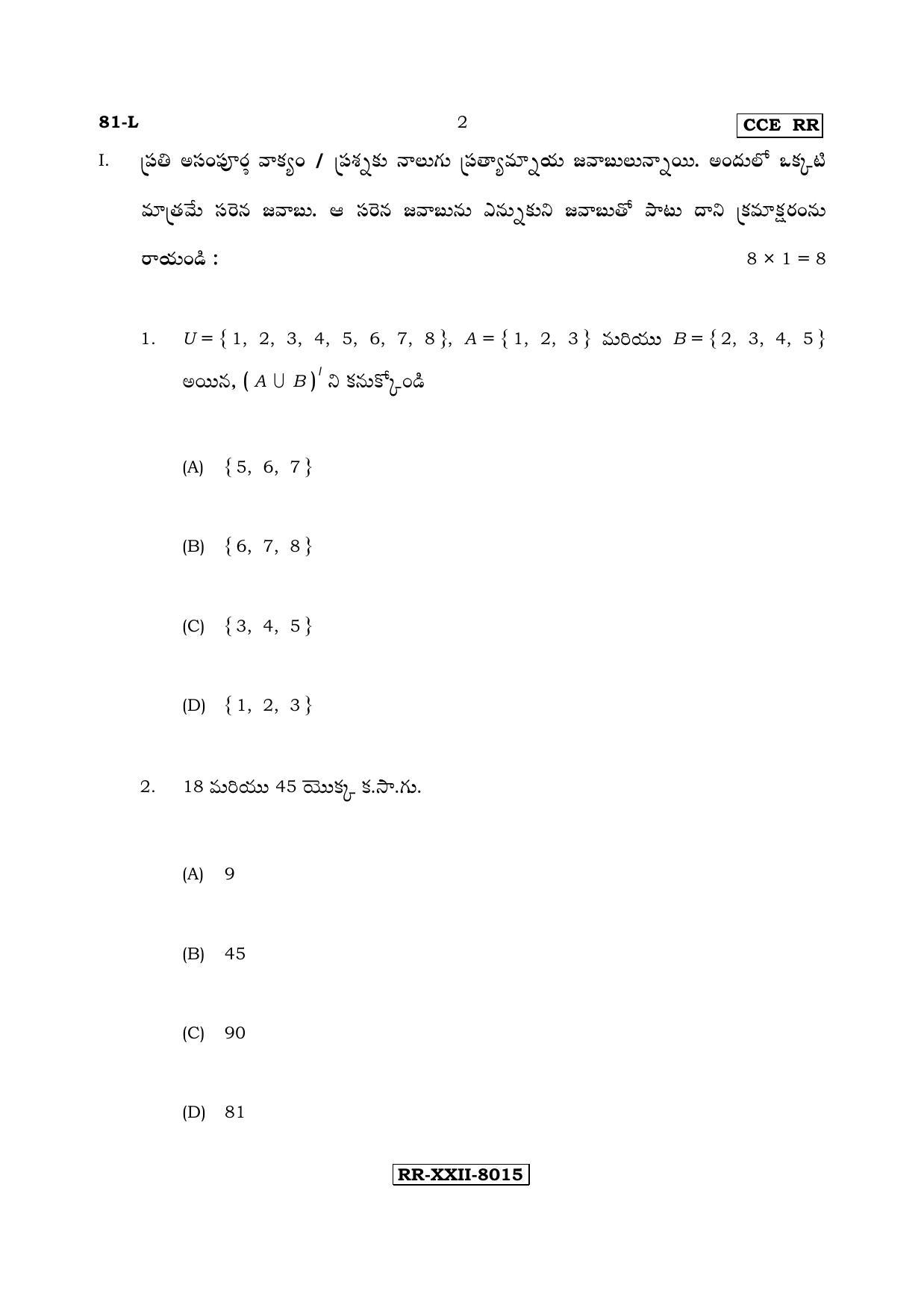 Karnataka SSLC Maths - TELUGU (81-L - RR_m4) (Supplementary) June 2017 Question Paper - Page 2