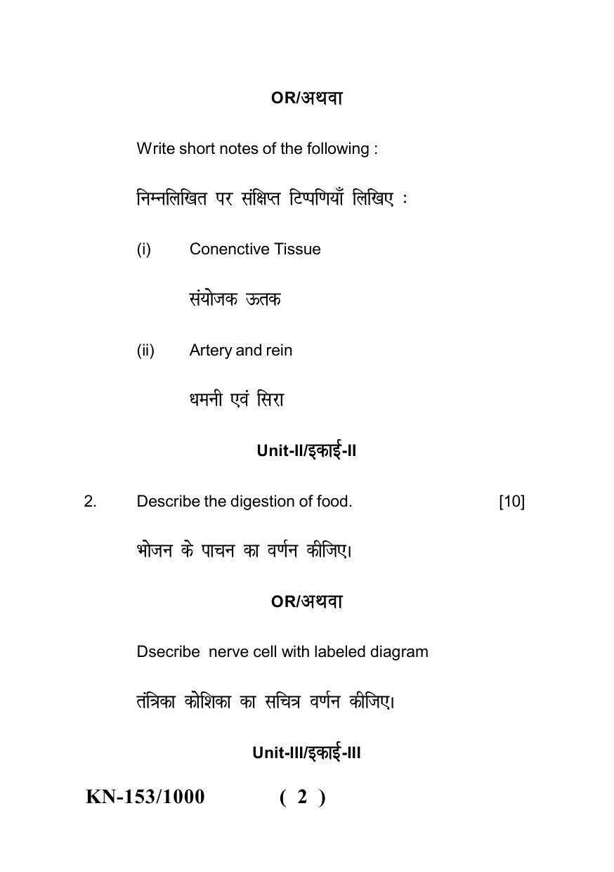 Sarguja University Question Paper - 2022 : B.Sc. (Home Science) Part-II I.Human Physiology & Community Nutrition Paper I - Page 2