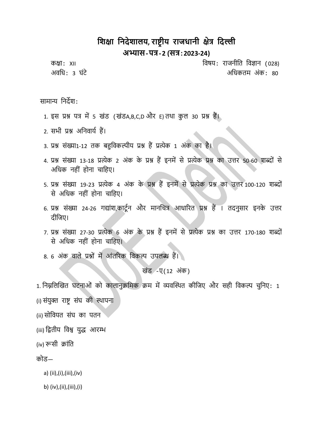 Edudel Class 12 Political Science (Hindi) Practice Papers-2 (2023-24) - Page 1