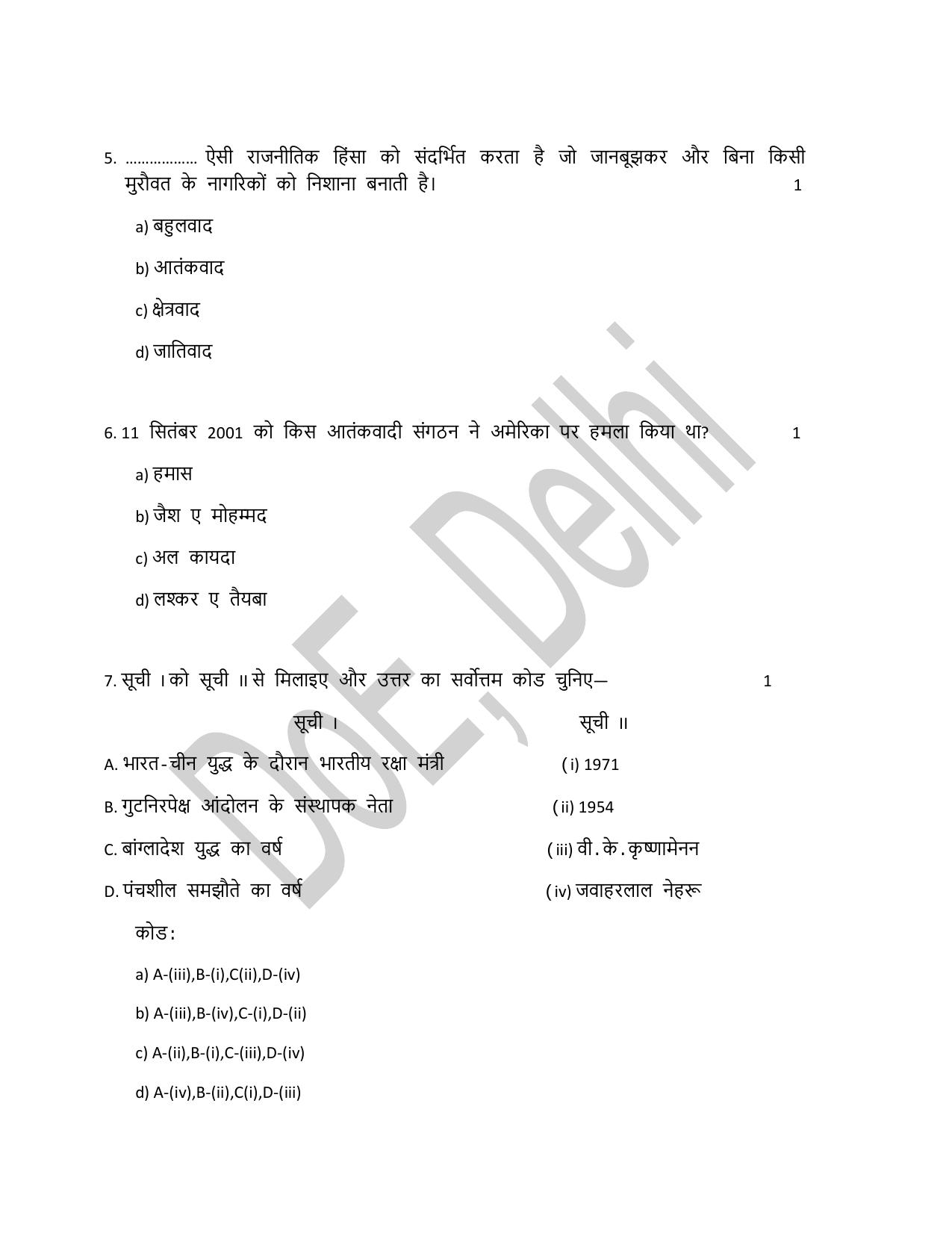 Edudel Class 12 Political Science (Hindi) Practice Papers-2 (2023-24) - Page 3