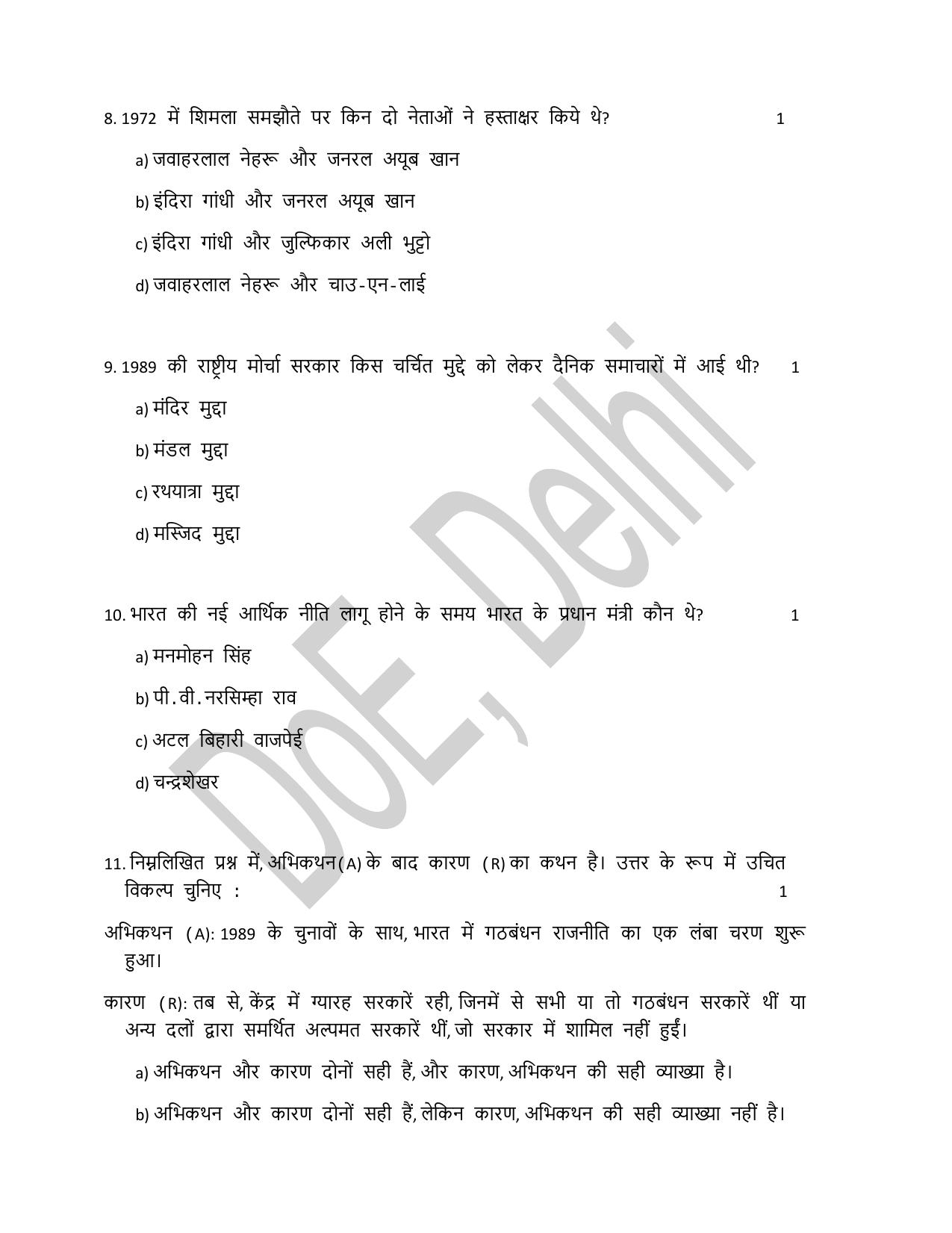 Edudel Class 12 Political Science (Hindi) Practice Papers-2 (2023-24) - Page 4