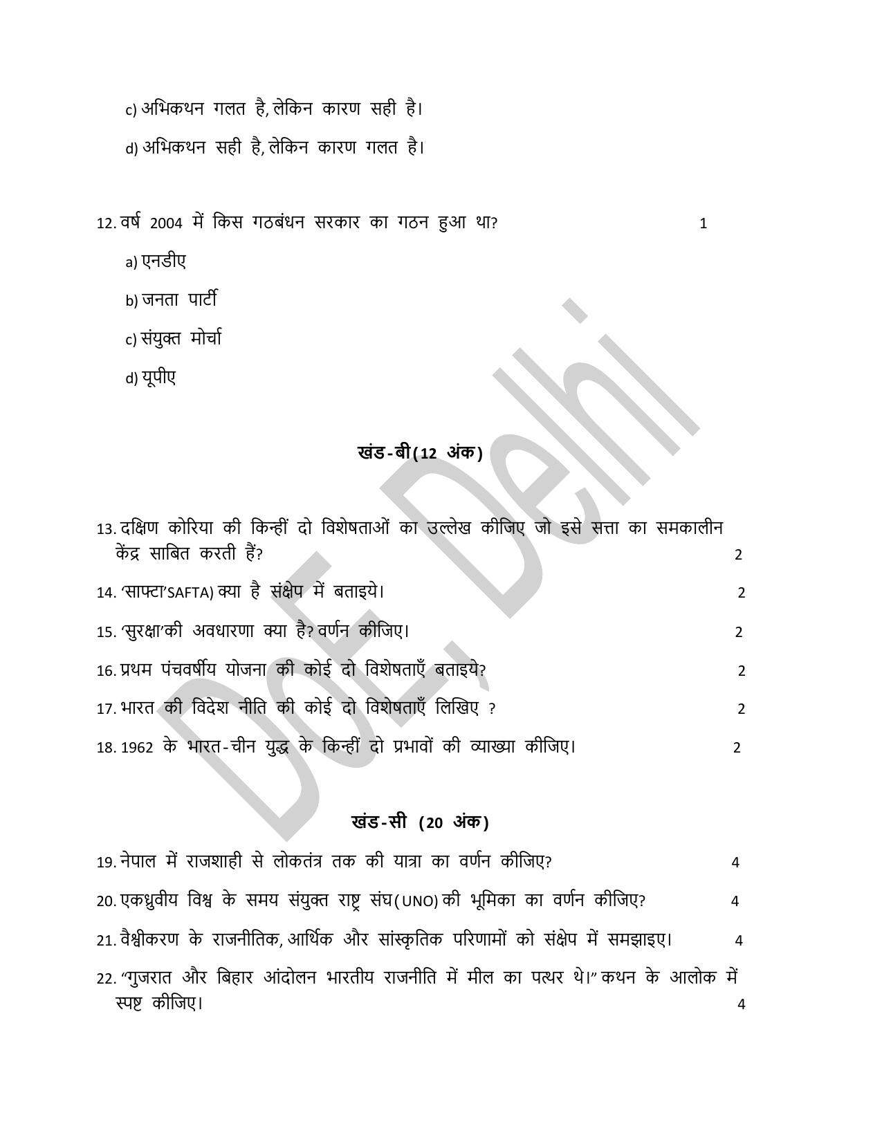 Edudel Class 12 Political Science (Hindi) Practice Papers-2 (2023-24) - Page 5