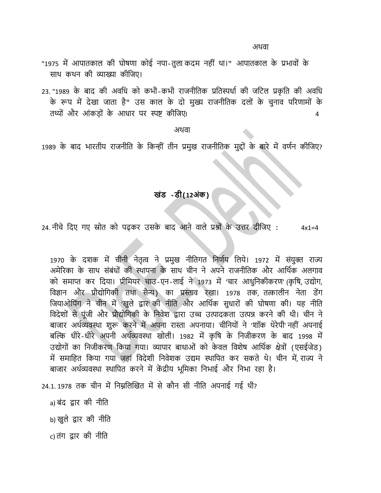 Edudel Class 12 Political Science (Hindi) Practice Papers-2 (2023-24) - Page 6