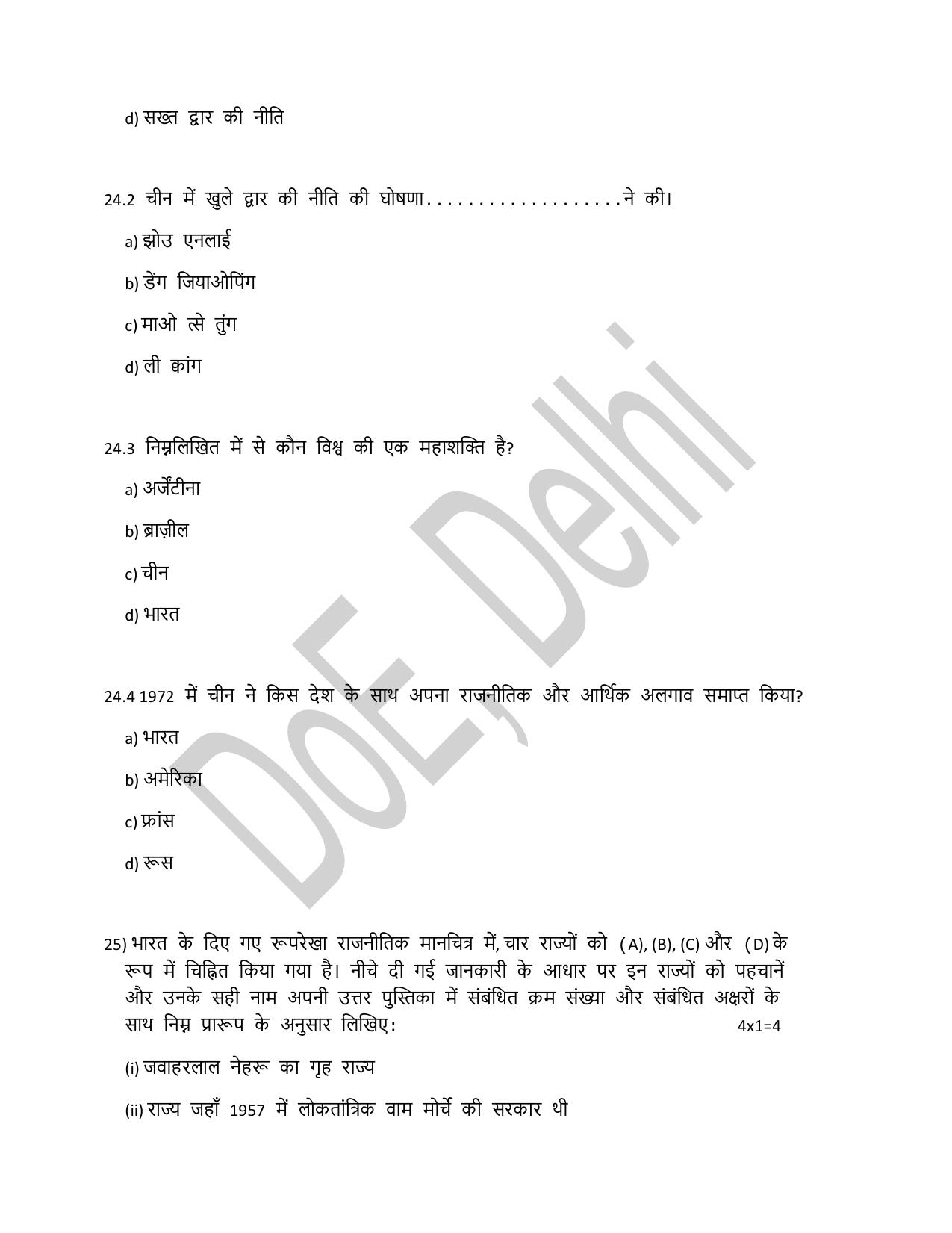 Edudel Class 12 Political Science (Hindi) Practice Papers-2 (2023-24) - Page 7