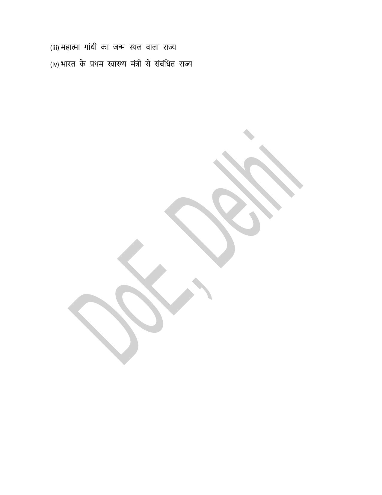 Edudel Class 12 Political Science (Hindi) Practice Papers-2 (2023-24) - Page 8
