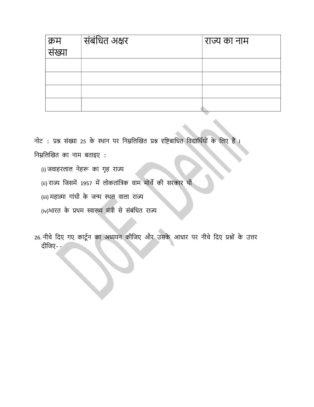 Edudel Class 12 Political Science (Hindi) Practice Papers-2 (2023-24) - Page 10