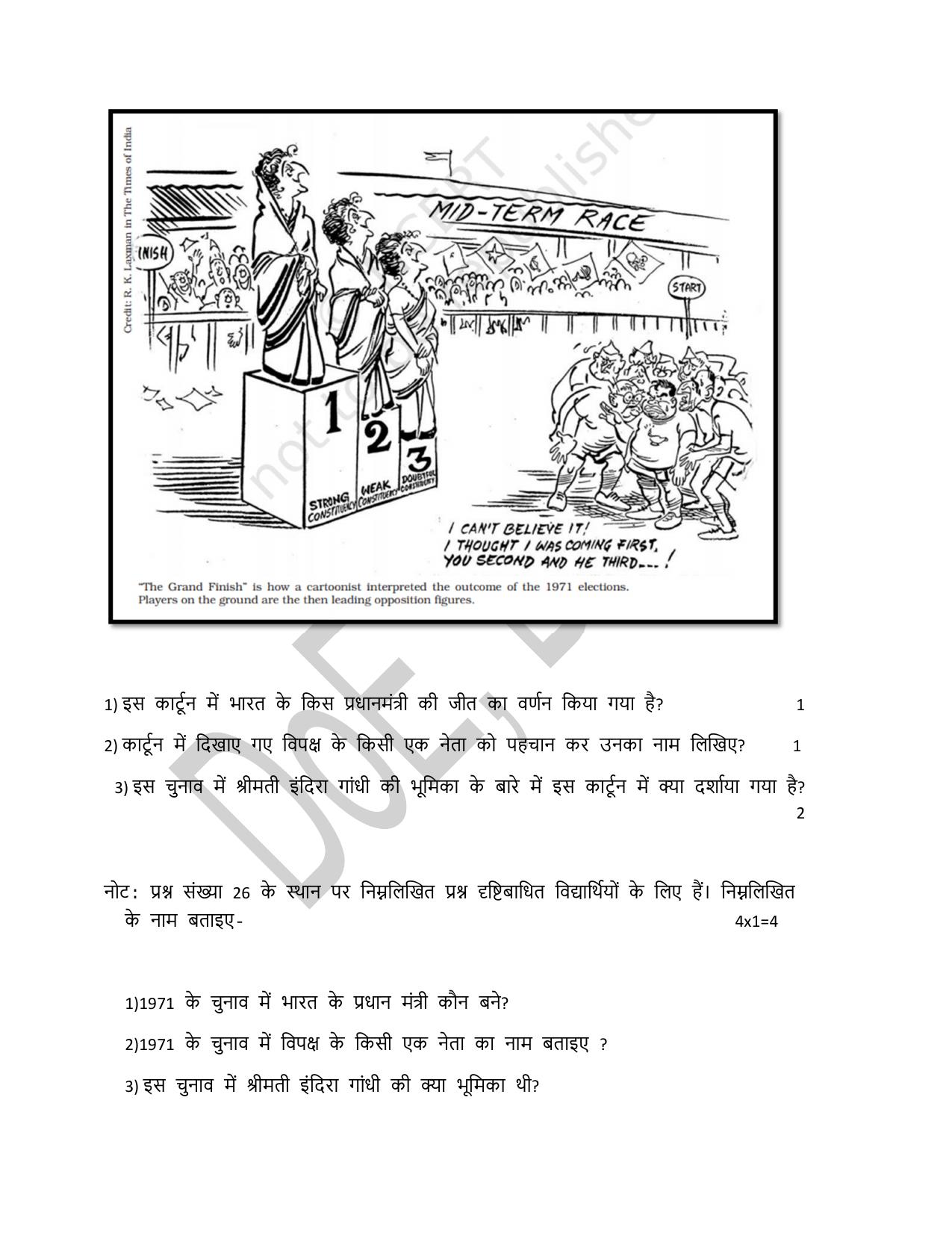 Edudel Class 12 Political Science (Hindi) Practice Papers-2 (2023-24) - Page 11