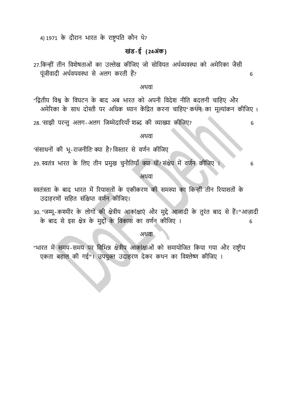 Edudel Class 12 Political Science (Hindi) Practice Papers-2 (2023-24) - Page 12