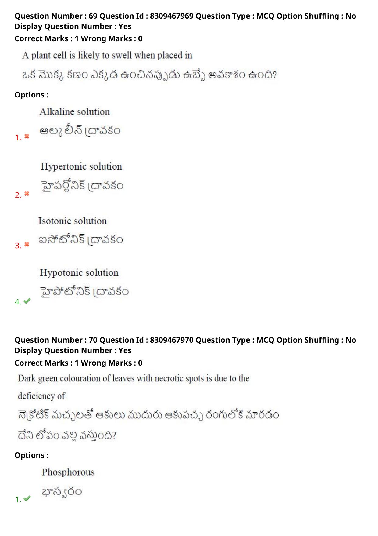 APPGCET 2024 Life Sciences Paper with Answer Key - Page 45