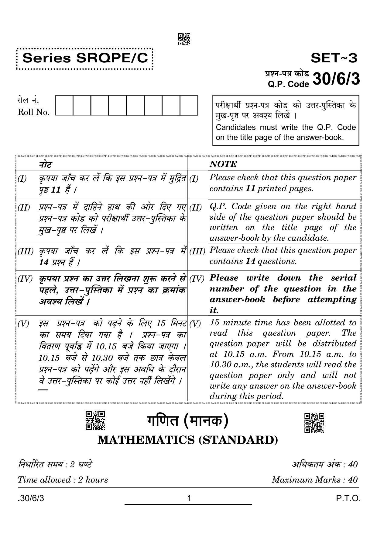 CBSE Class 10 30-6-3 Maths Std. 2022 Compartment Question Paper - Page 1