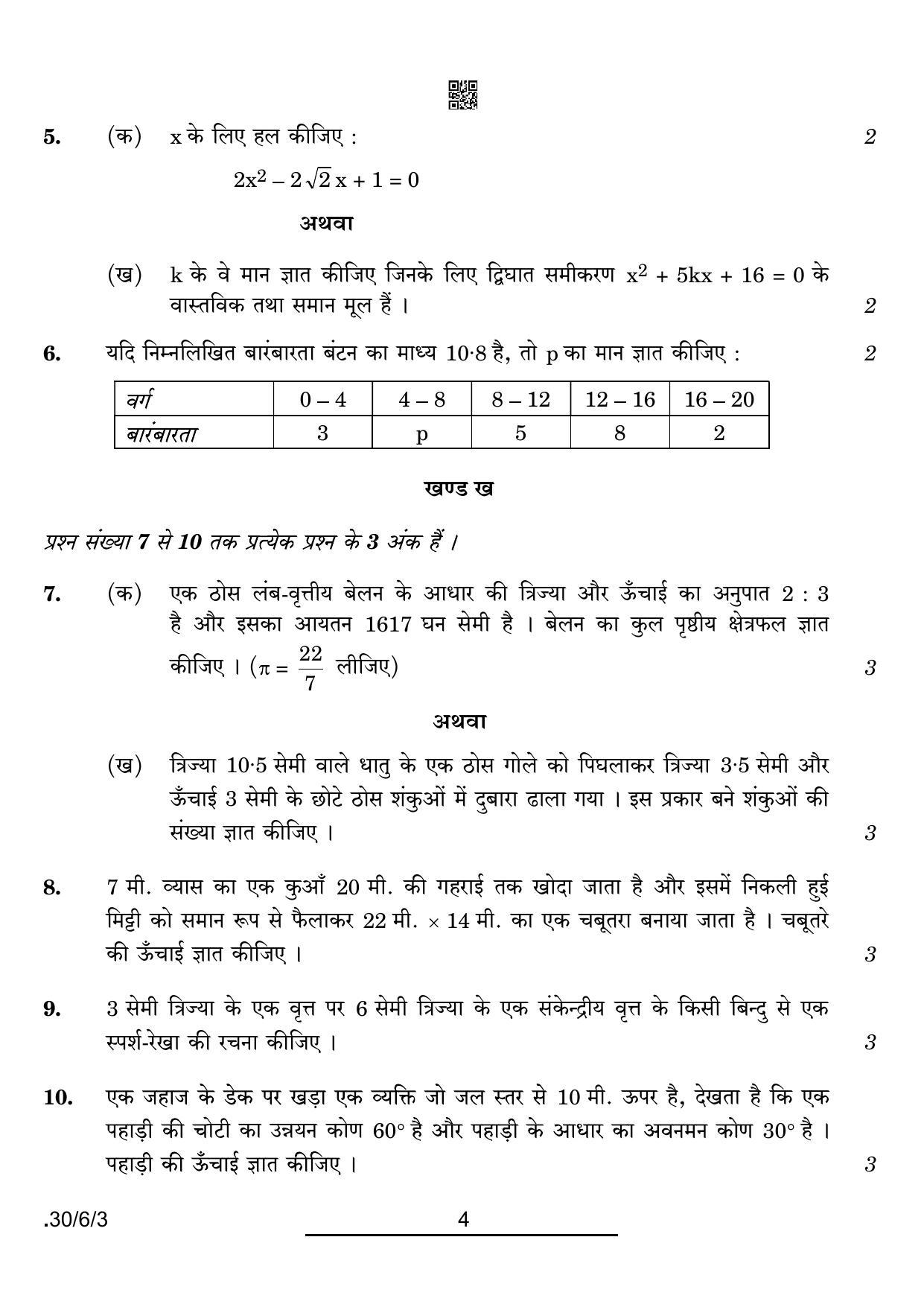 CBSE Class 10 30-6-3 Maths Std. 2022 Compartment Question Paper - Page 4
