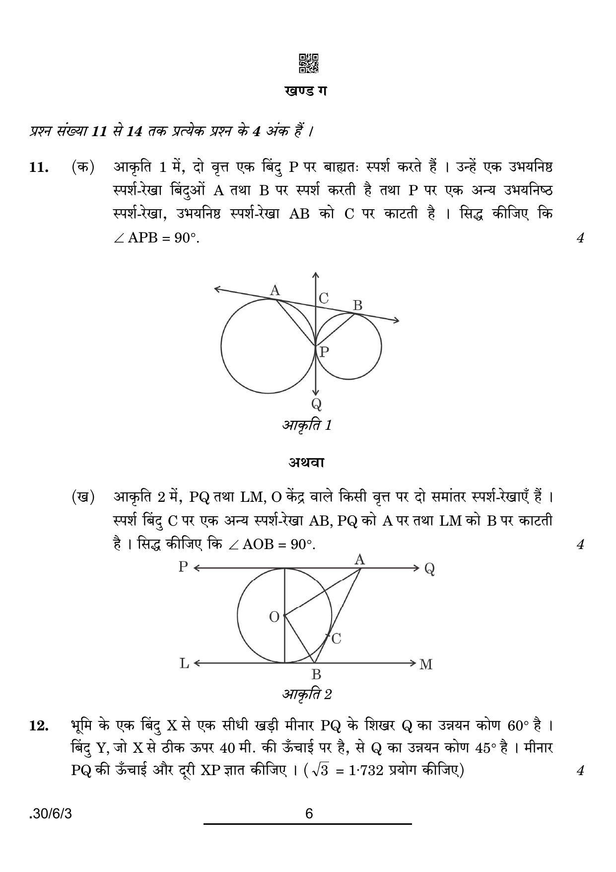 CBSE Class 10 30-6-3 Maths Std. 2022 Compartment Question Paper - Page 6