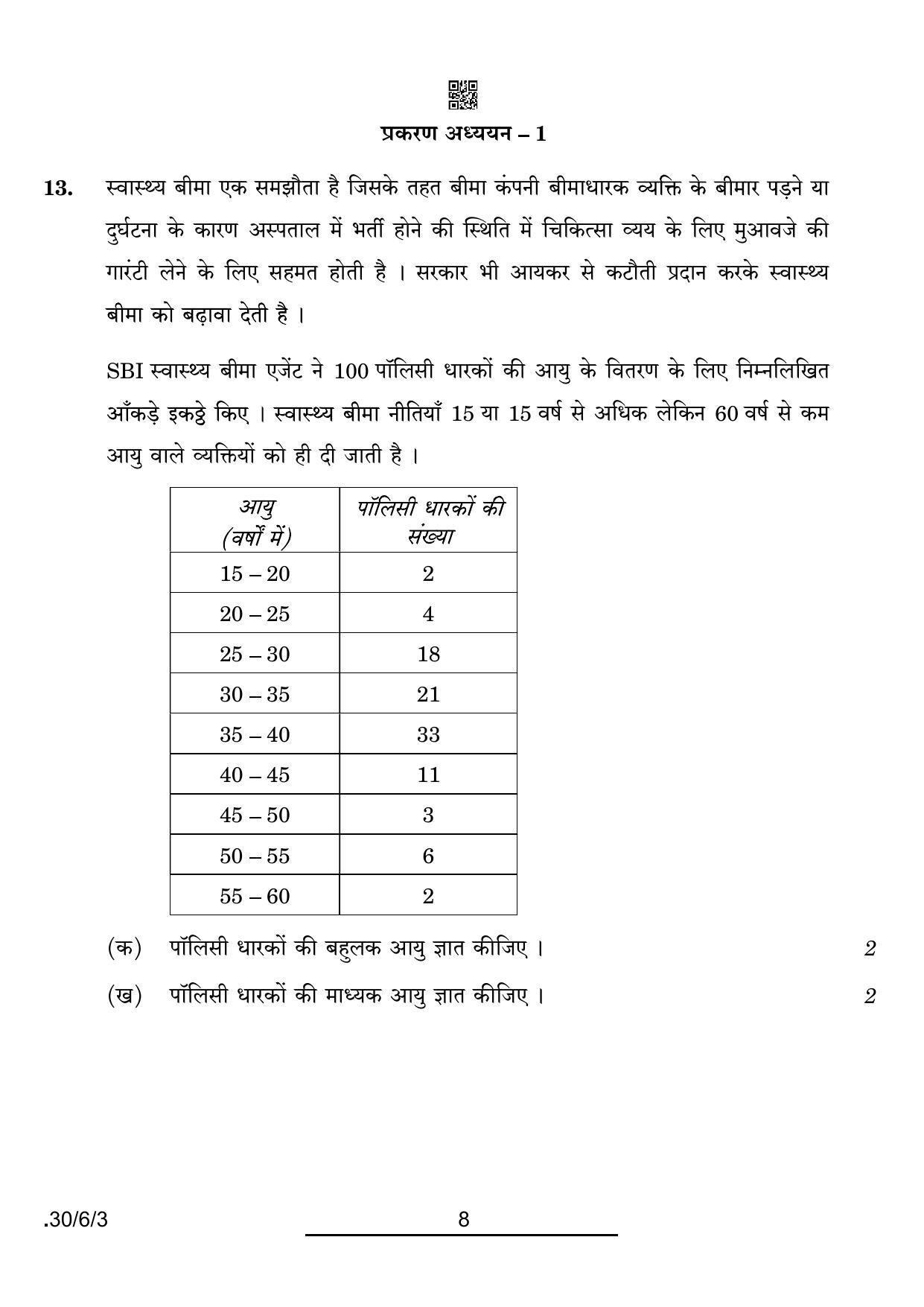 CBSE Class 10 30-6-3 Maths Std. 2022 Compartment Question Paper - Page 8