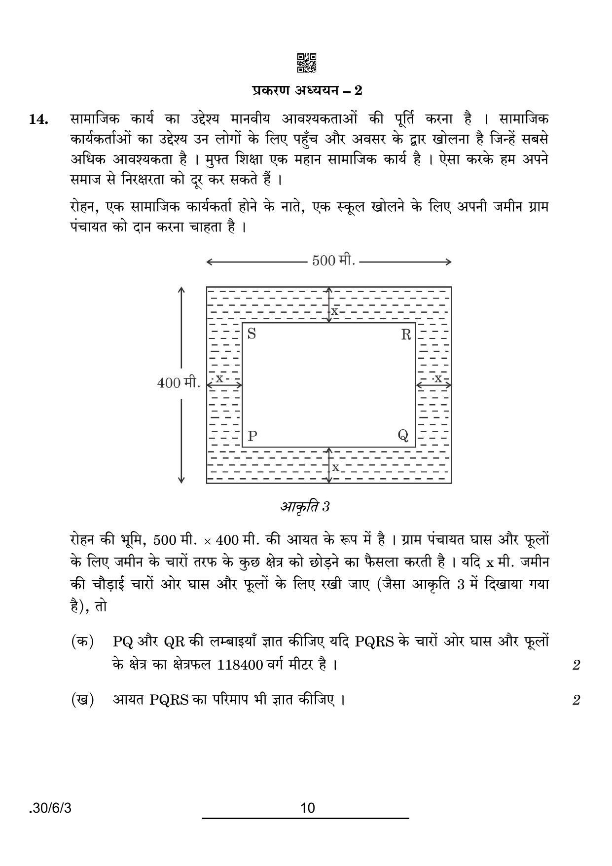 CBSE Class 10 30-6-3 Maths Std. 2022 Compartment Question Paper - Page 10