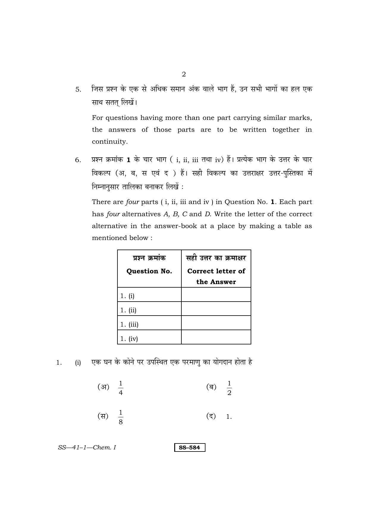 Class 12 2011 Chemistry - I RBSE Question Paper - Page 2